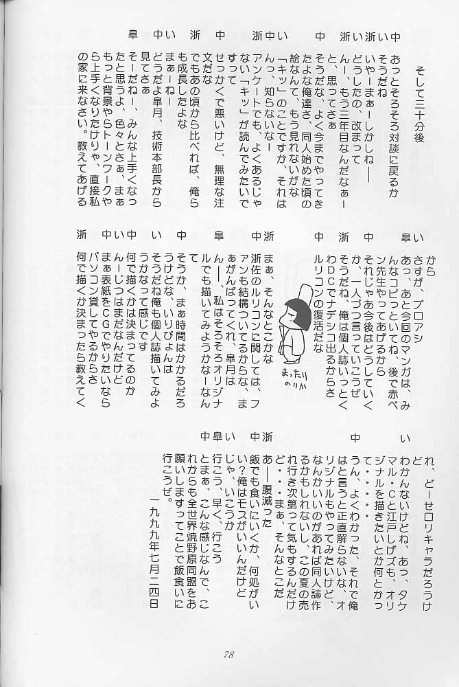 [全世界焼野原同盟 (中島秋彦)] マンガ道 (こみっくパーティー)