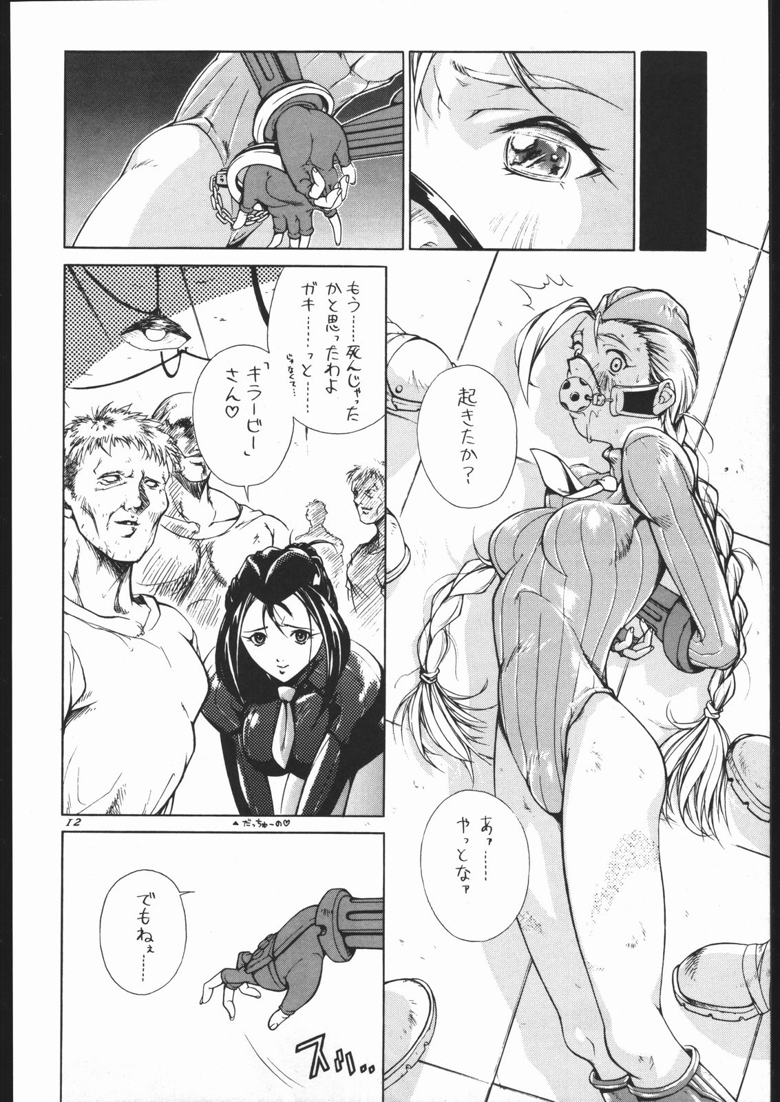 【暴力アジアチーム】ノーリップ