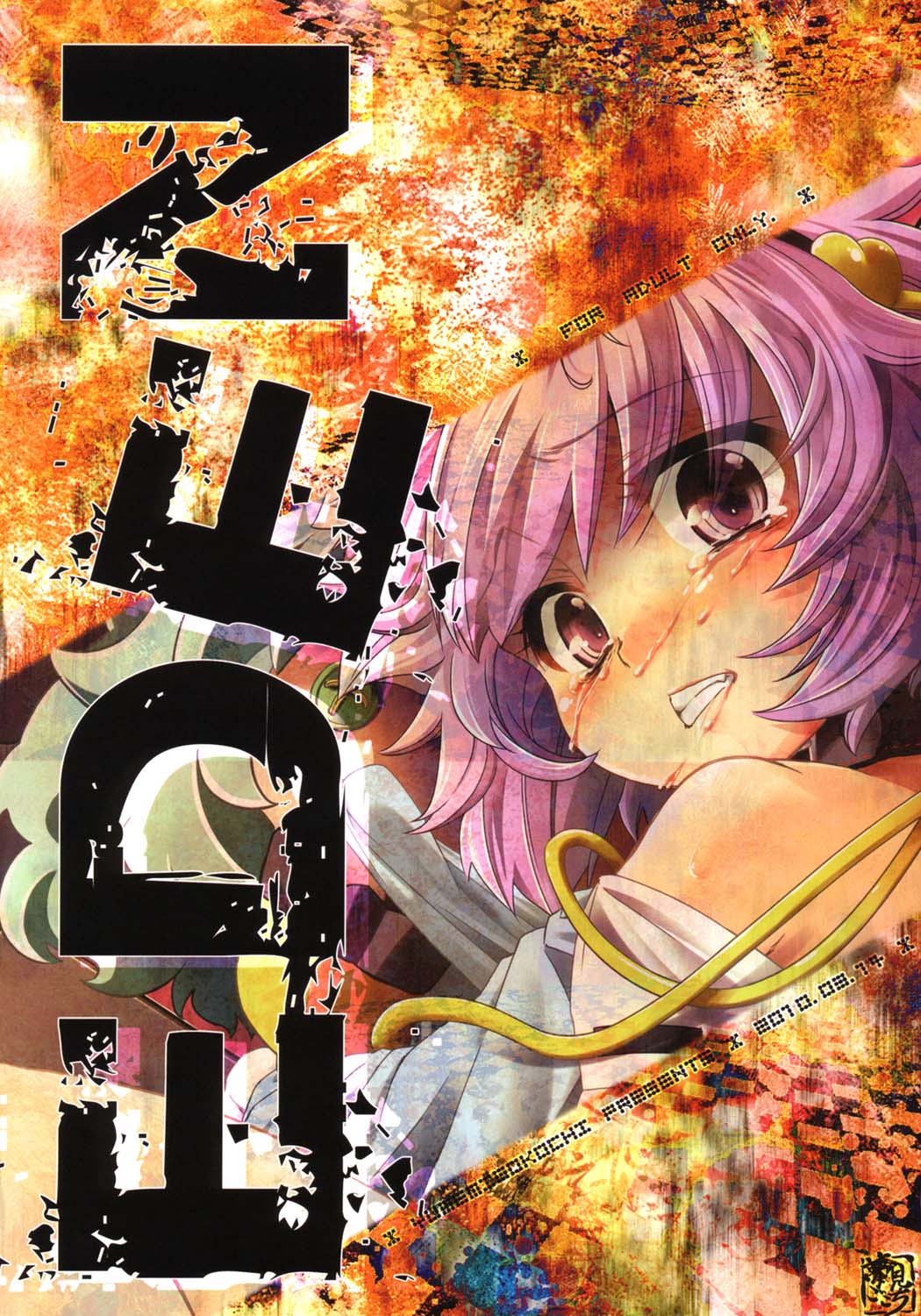 (例大祭7) [夢見ごこち (御影獏)] EDEN (東方Project) [英訳]