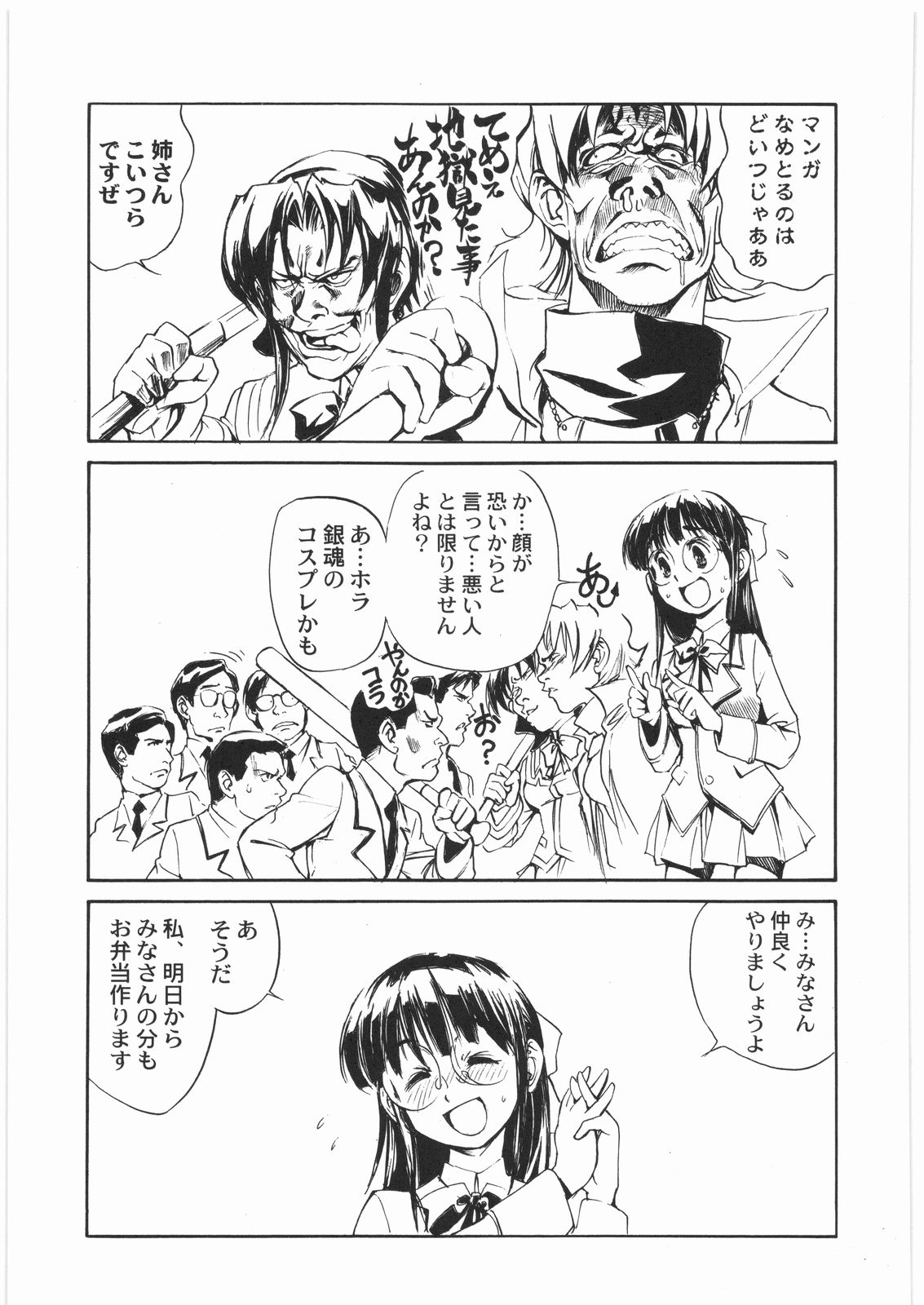 [甲冑娘] 電流爆破定食 (よろず)