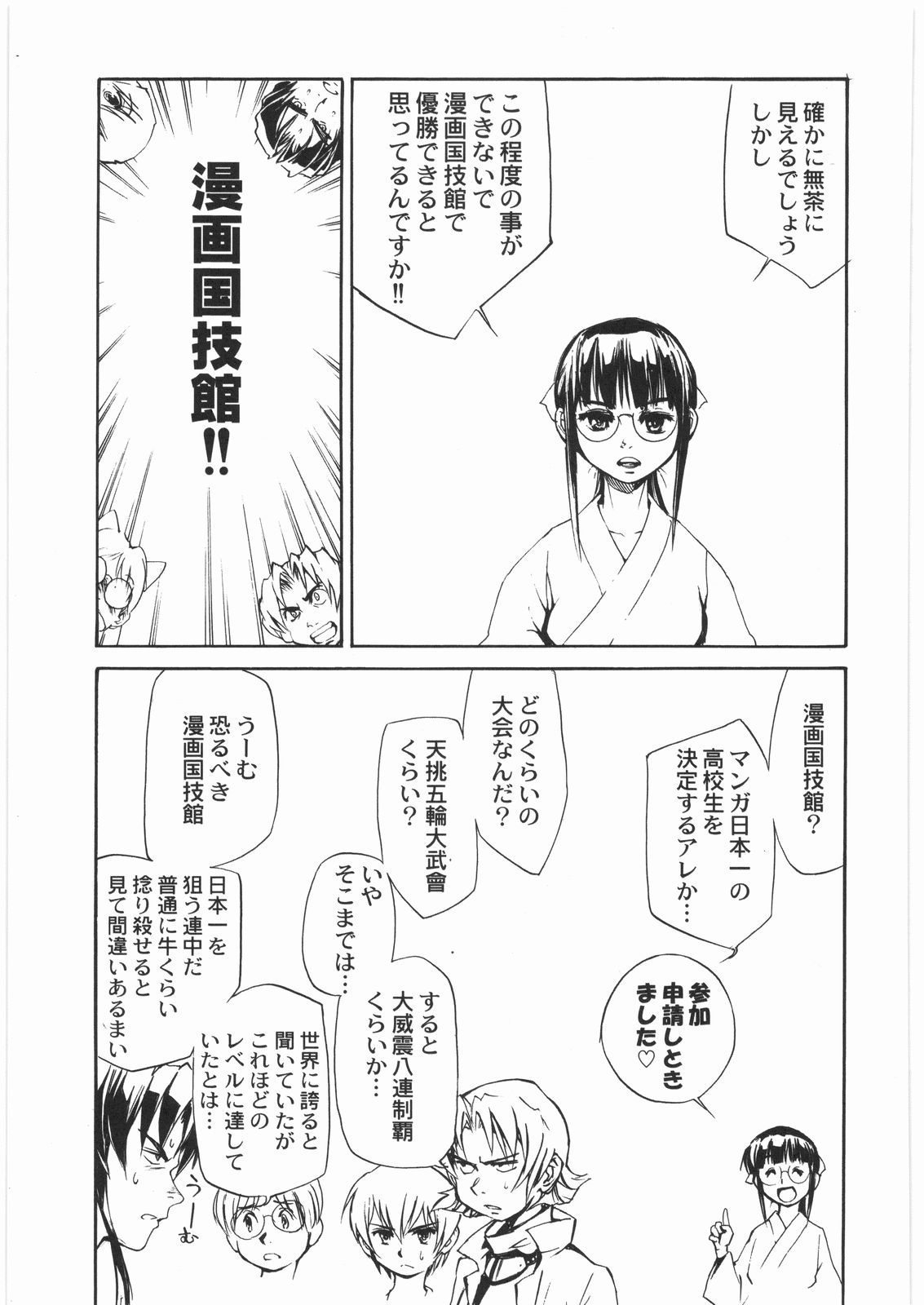 [甲冑娘] 電流爆破定食 (よろず)