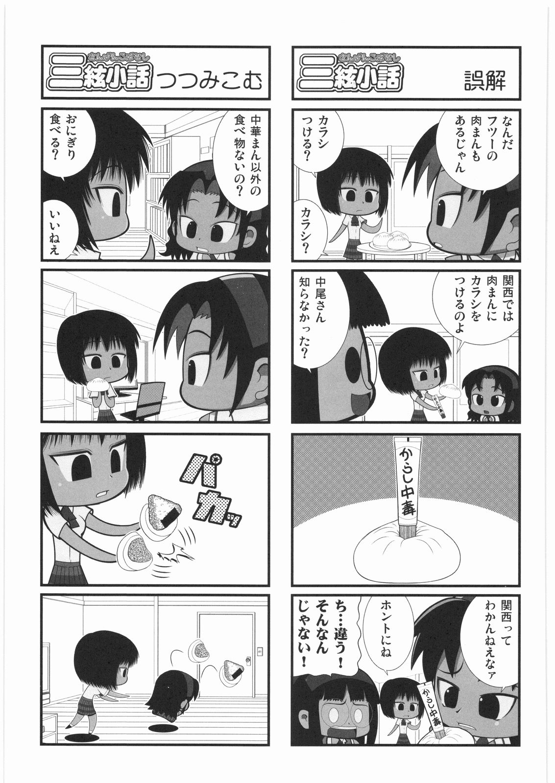 [甲冑娘] 電流爆破定食 (よろず)