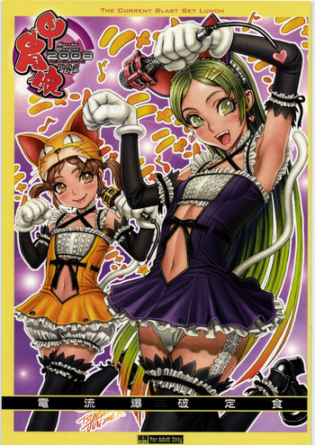 [甲冑娘] 電流爆破定食 (よろず)