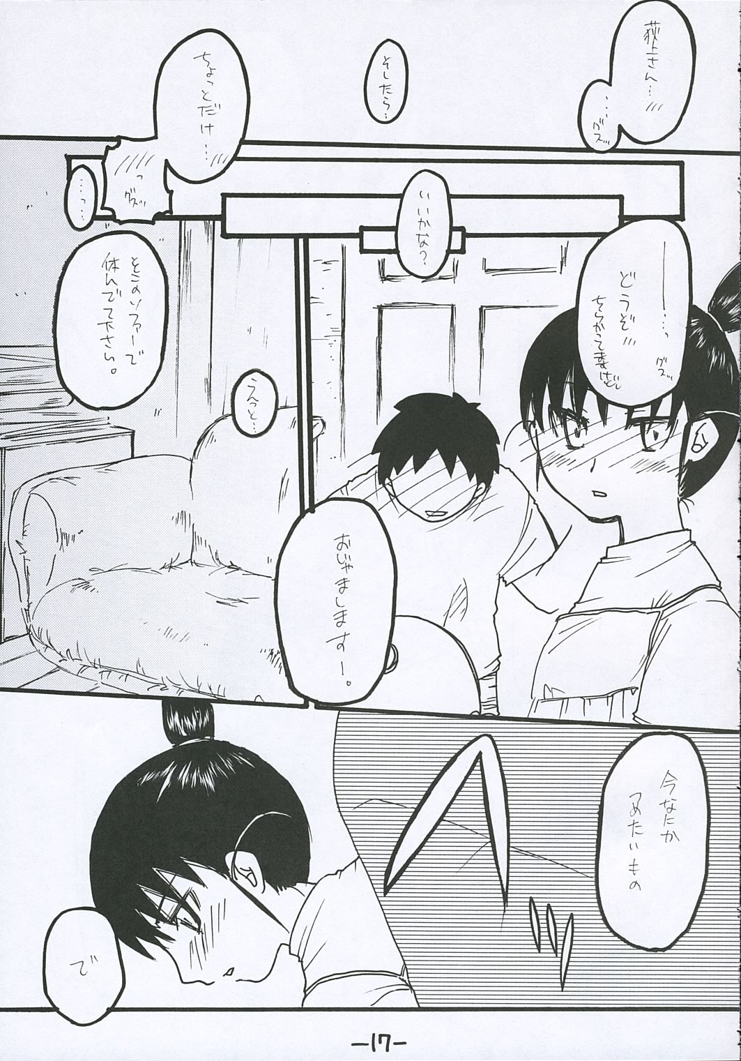 [テンタイ→カンソク] O-TO-GA-MEハート (げんしけん)