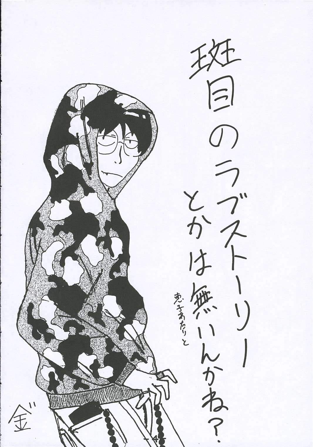 [テンタイ→カンソク] O-TO-GA-MEハート (げんしけん)