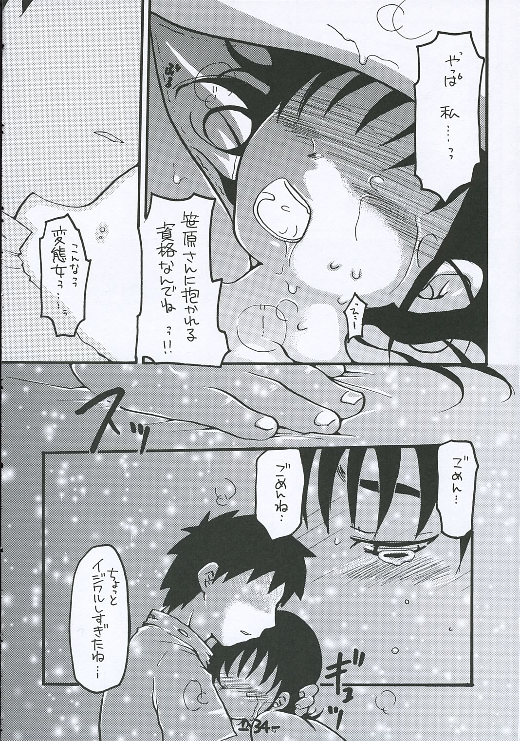 [テンタイ→カンソク] O-TO-GA-MEハート (げんしけん)