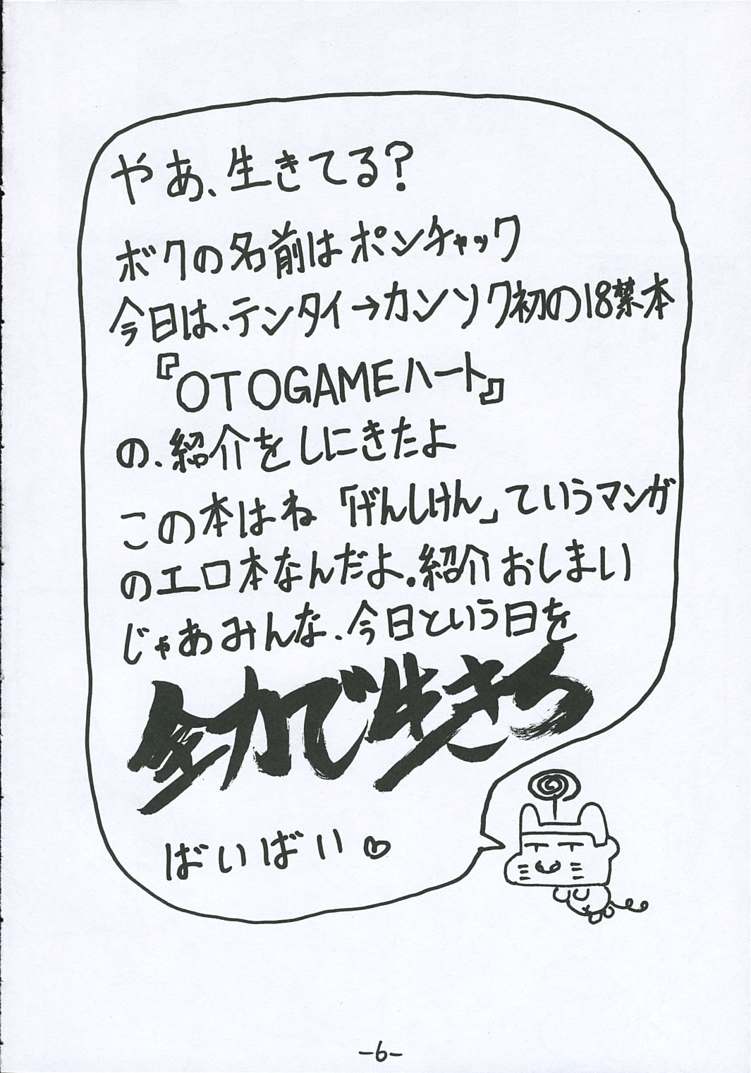 [テンタイ→カンソク] O-TO-GA-MEハート (げんしけん)