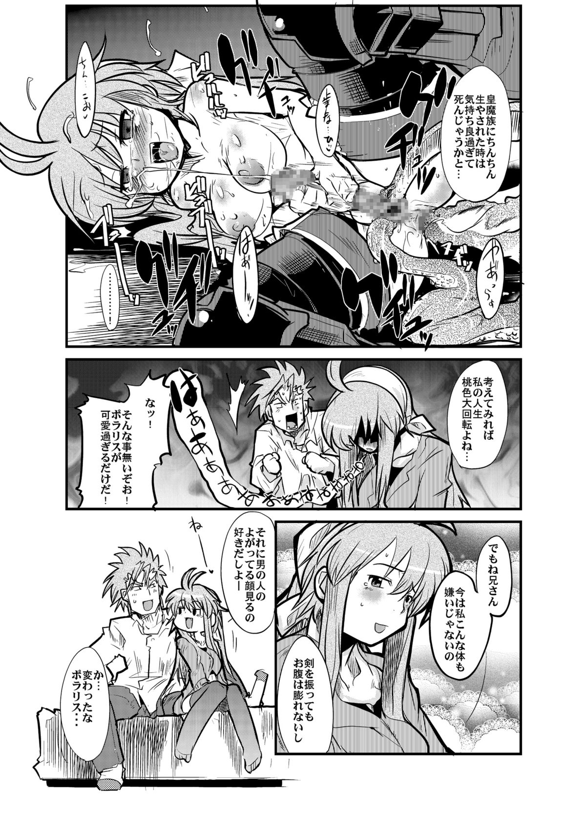 [ブロンコ一人旅 (内々欅)] 俺の子持ち人妻王女 (神羅万象チョコ)