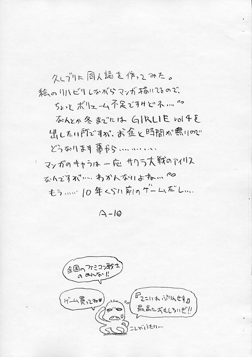 [ガジェット工房 (A-10)] GIRLIE2004準備号 (サクラ大戦, デジキャラット)