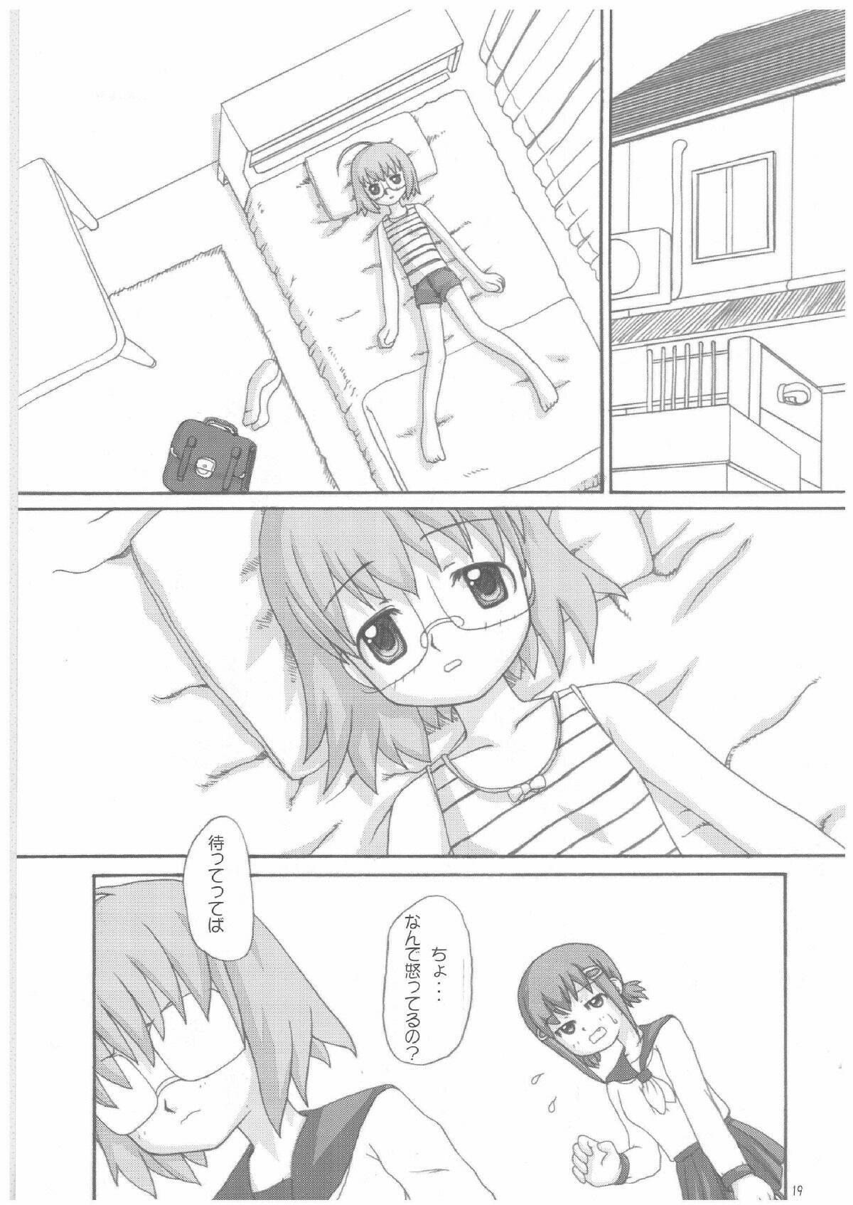 (Cレヴォ33) [連画屋敷 (諒英)] Lack in Love vol.123