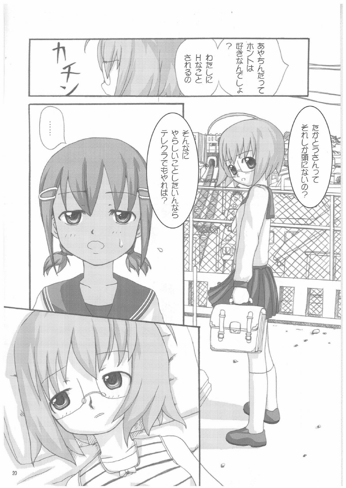 (Cレヴォ33) [連画屋敷 (諒英)] Lack in Love vol.123