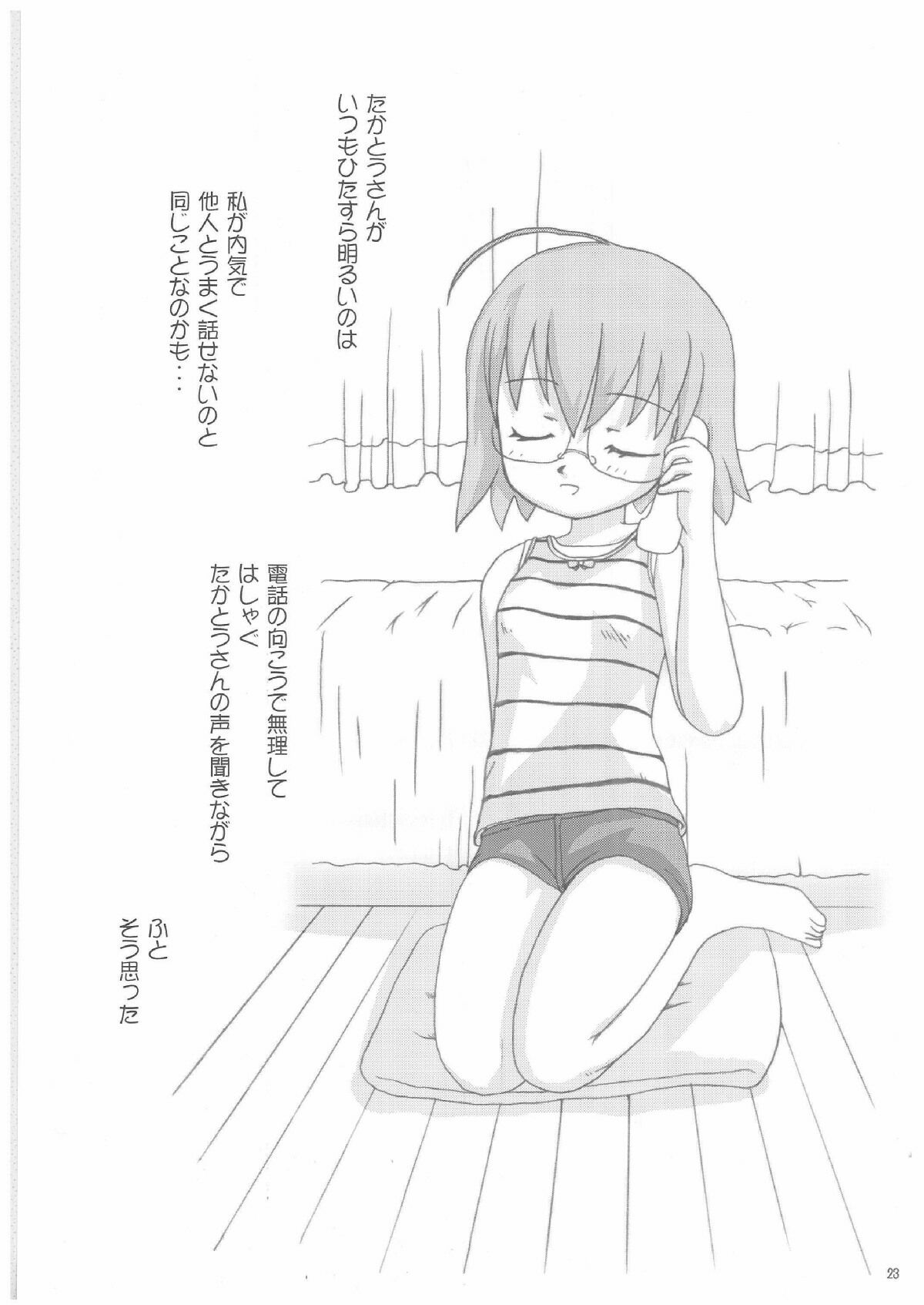 (Cレヴォ33) [連画屋敷 (諒英)] Lack in Love vol.123