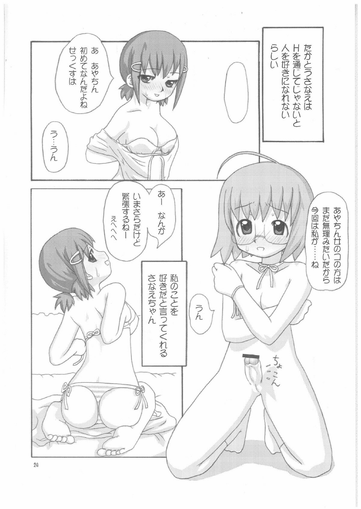 (Cレヴォ33) [連画屋敷 (諒英)] Lack in Love vol.123