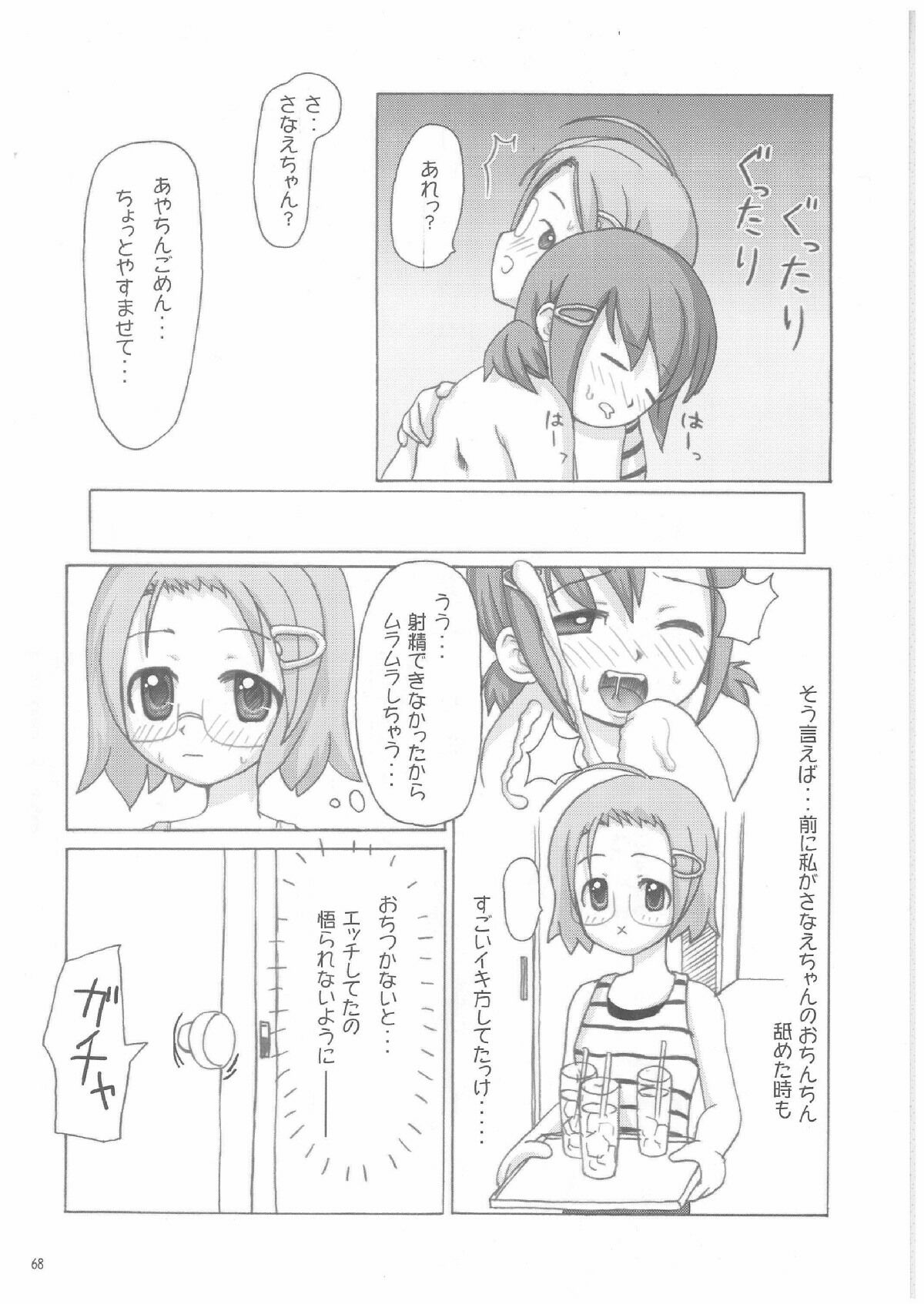 (Cレヴォ33) [連画屋敷 (諒英)] Lack in Love vol.123