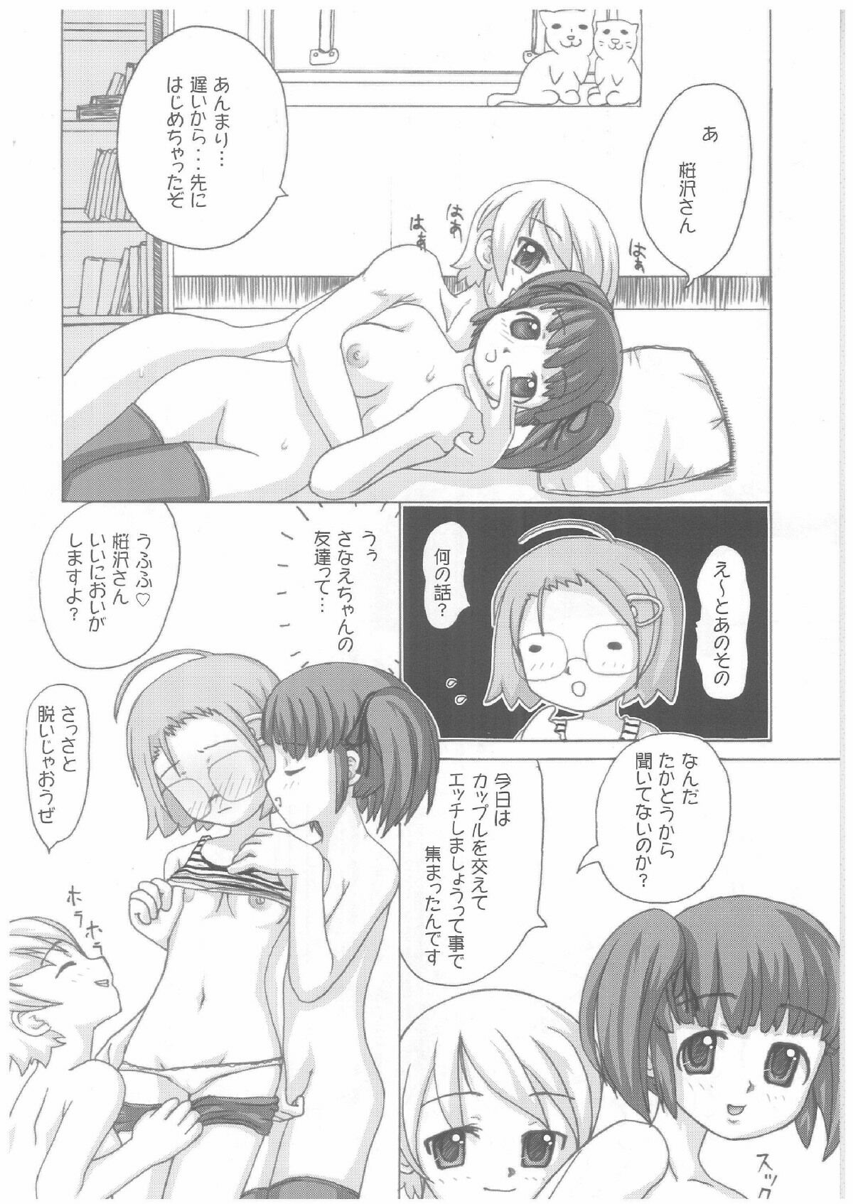 (Cレヴォ33) [連画屋敷 (諒英)] Lack in Love vol.123