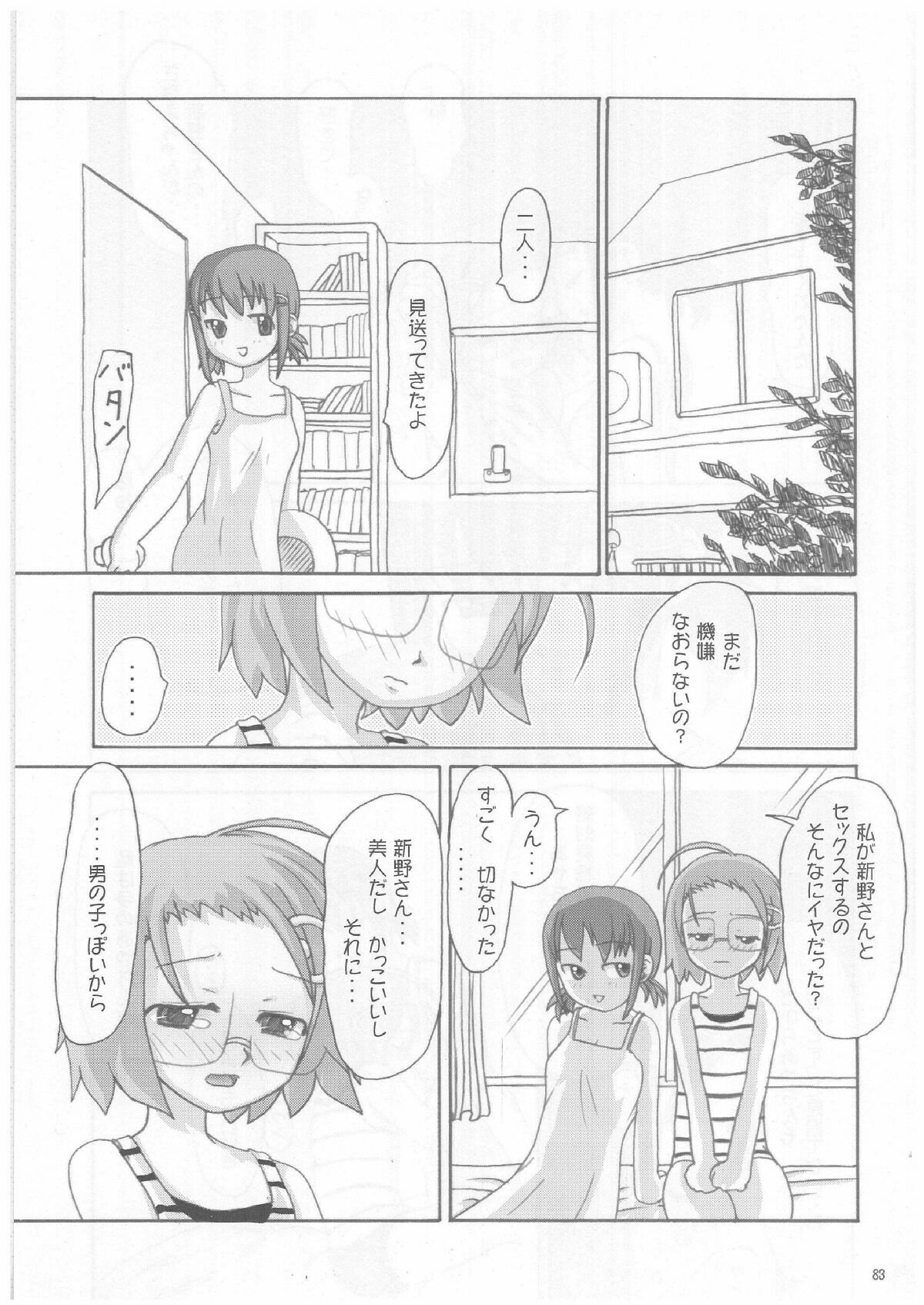 (Cレヴォ33) [連画屋敷 (諒英)] Lack in Love vol.123