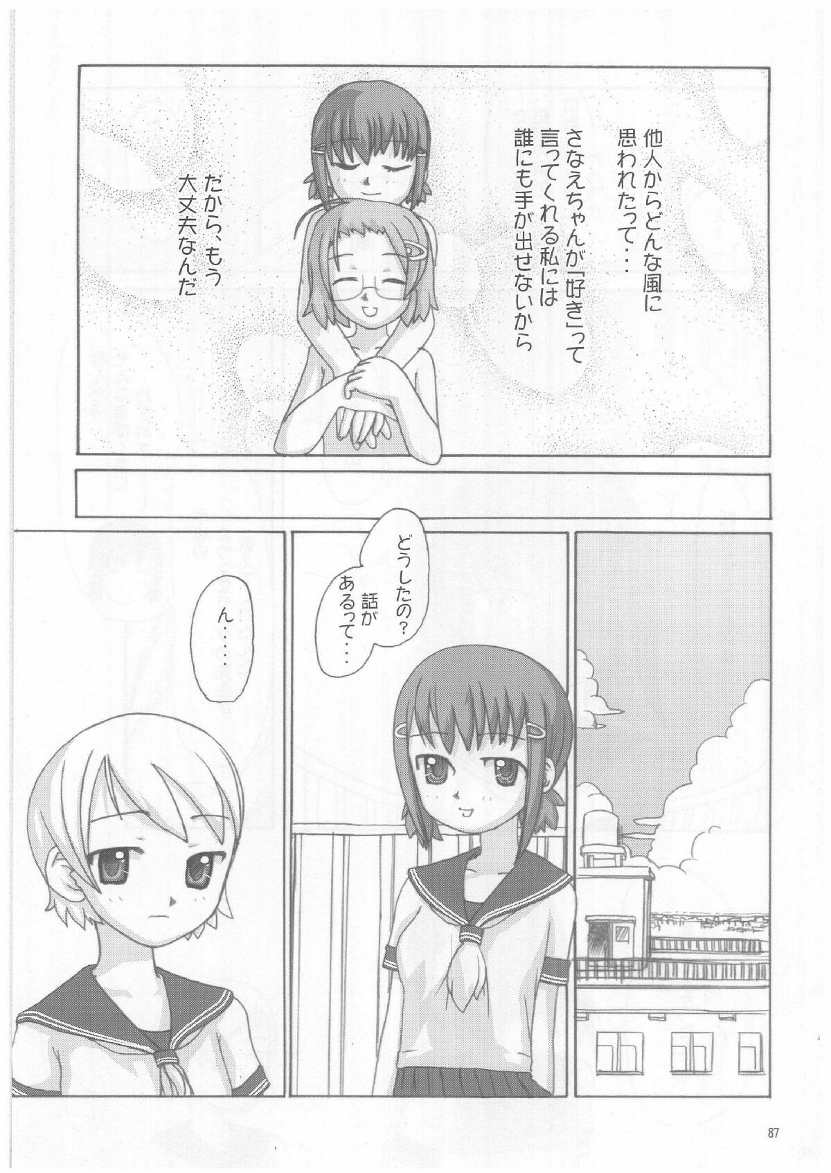 (Cレヴォ33) [連画屋敷 (諒英)] Lack in Love vol.123
