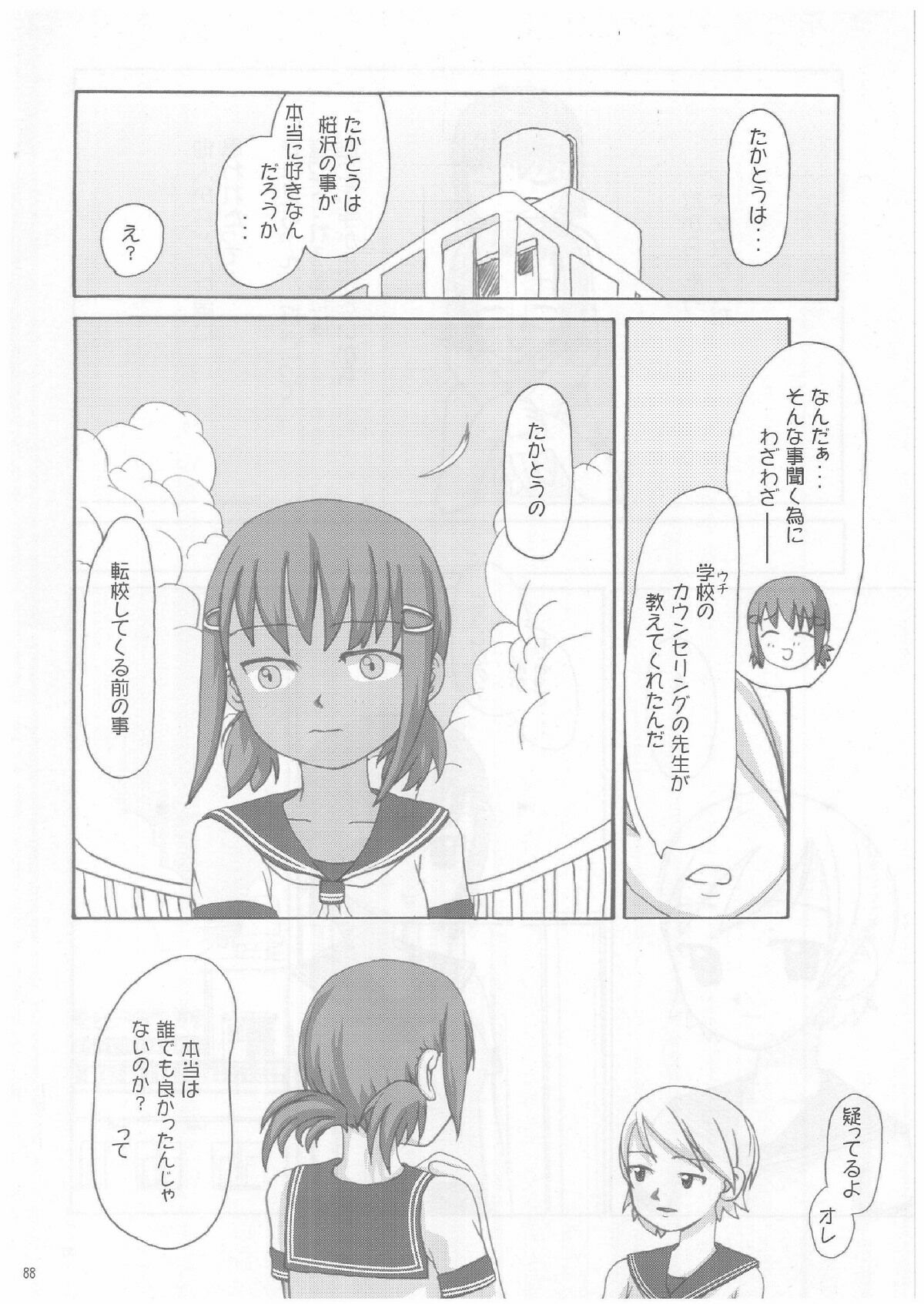 (Cレヴォ33) [連画屋敷 (諒英)] Lack in Love vol.123