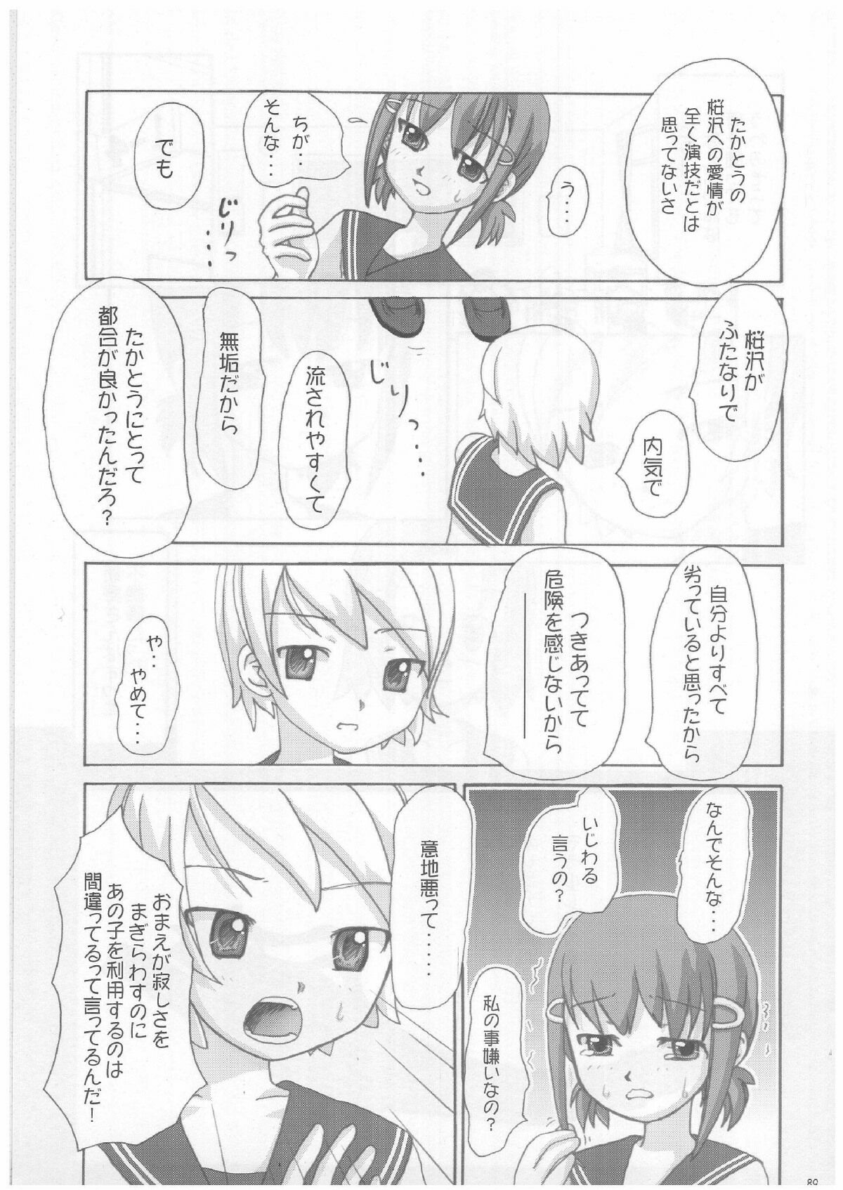 (Cレヴォ33) [連画屋敷 (諒英)] Lack in Love vol.123