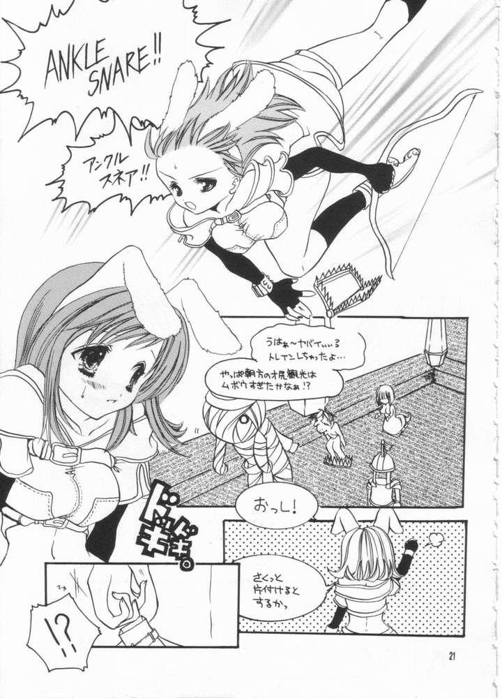 [桃色っく。, Neo Hyper Kids (海藤せんり, 京介)] LOVE TRAP (ラグナロクオンライン)