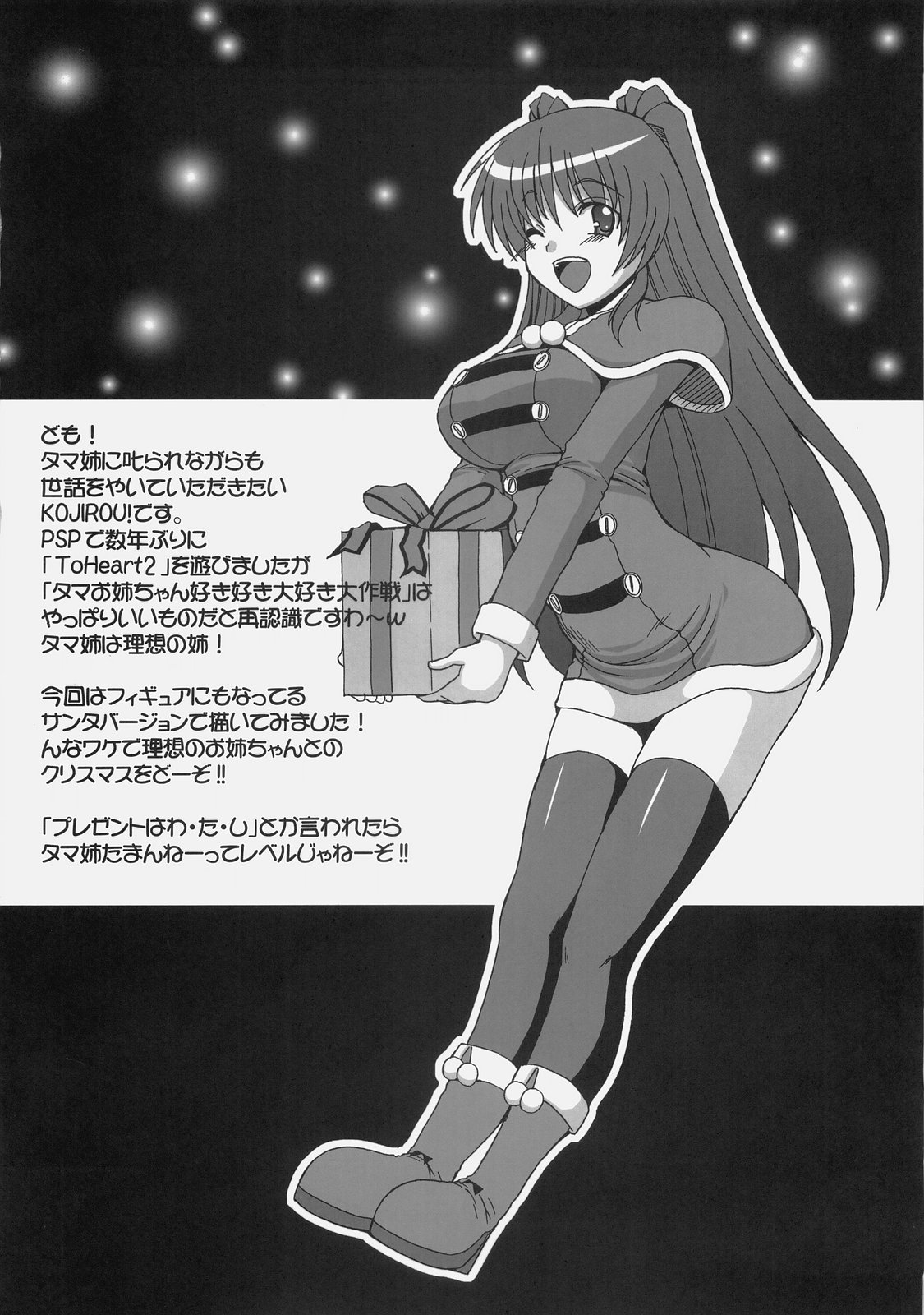 (C77) [BRAVE HEART petit (KOJIROU!)] LOVELY STORM (トゥハート2)