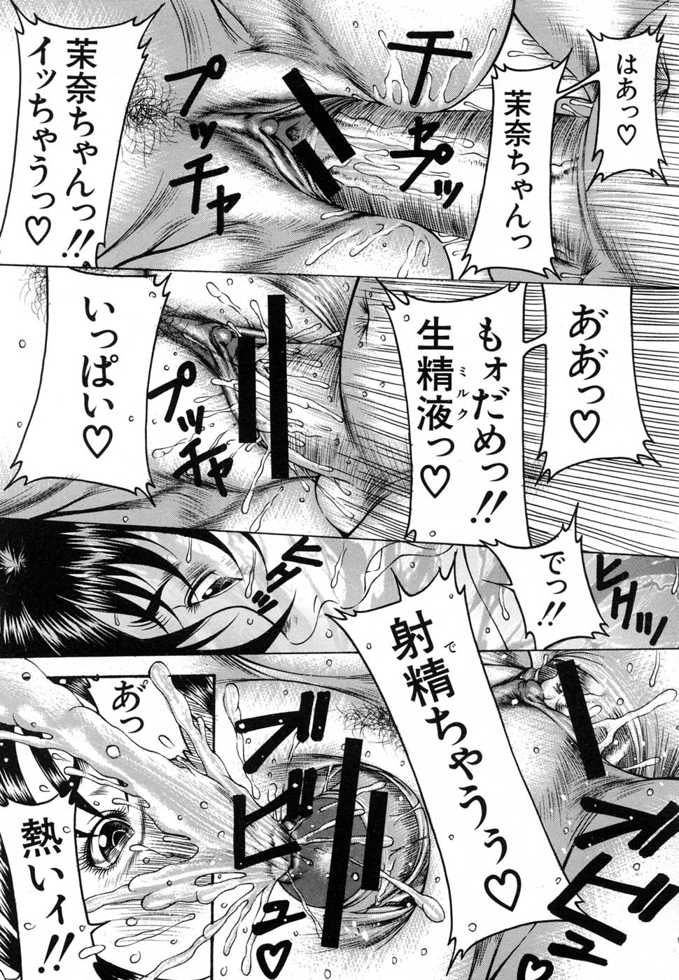 [森谷誠] エピソード 第1-5章