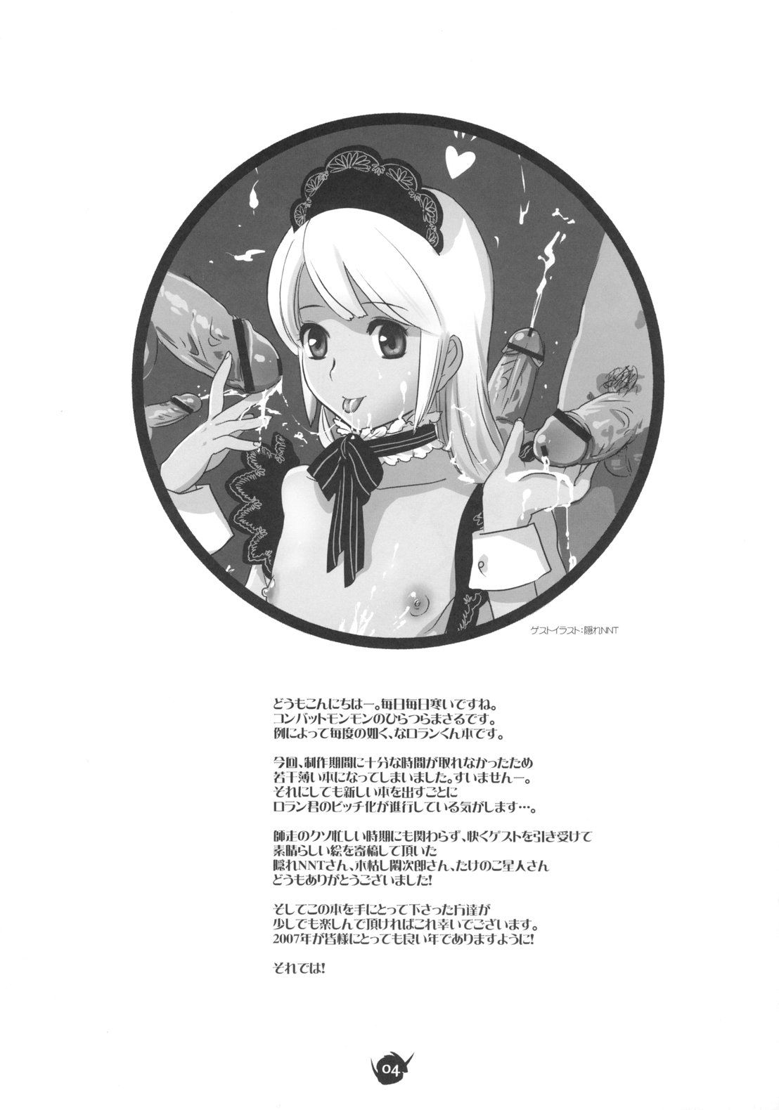 (C71) [コンバットモンモン (ひらつらまさる)] RC2006 (∀ガンダム)