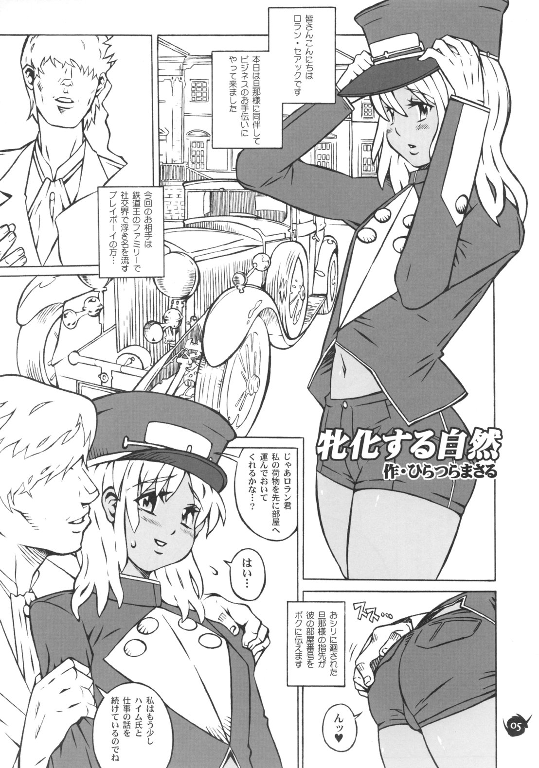 (C71) [コンバットモンモン (ひらつらまさる)] RC2006 (∀ガンダム)