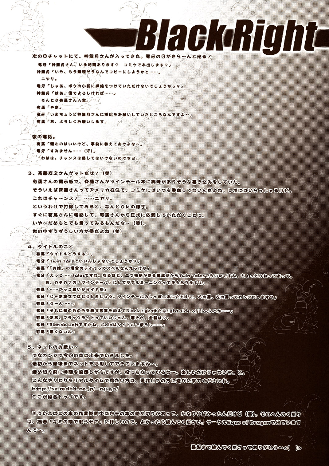 (C60) [日本ワルワル同盟, Eyes Of Dragon (有馬啓太郎, 竜牙)] ツインテールズ