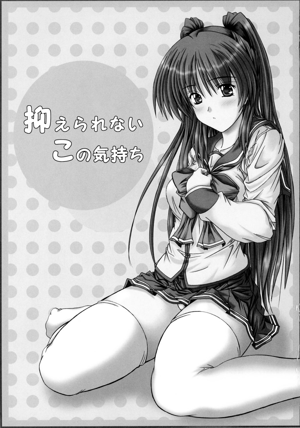 (Cレヴォ37) [JUNK BOX (睦月)] 抑えられないこの気持ち (トゥハート2)