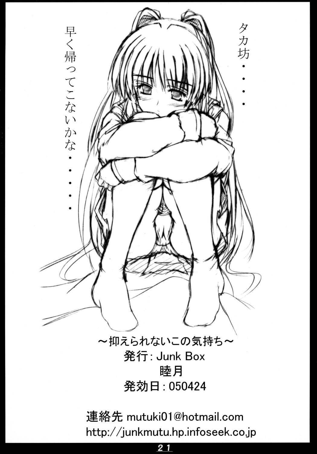 (Cレヴォ37) [JUNK BOX (睦月)] 抑えられないこの気持ち (トゥハート2)