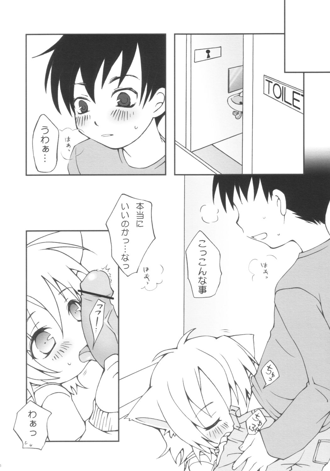 (ぷにケット9) [ヒロカワールド (ヒロカワ)] 猫本