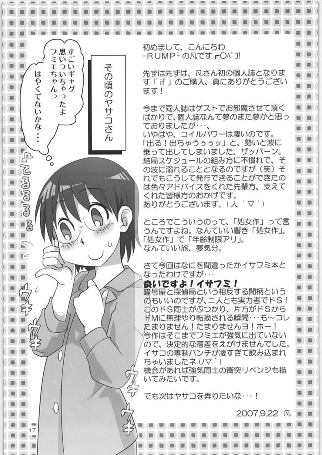 (電脳マツリ2) [RUMP (凡)] if (電脳コイル)