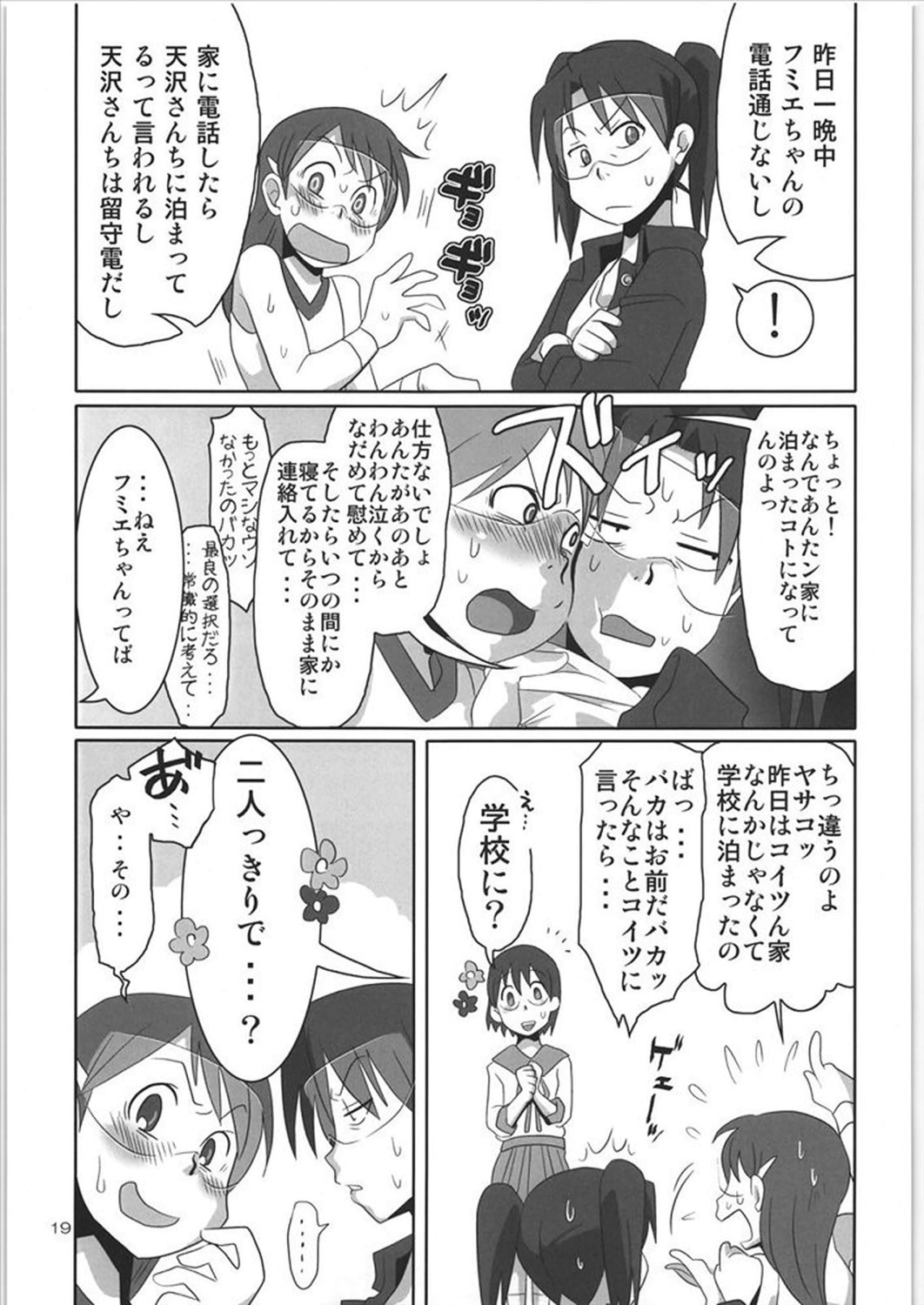 (電脳マツリ2) [RUMP (凡)] if (電脳コイル)