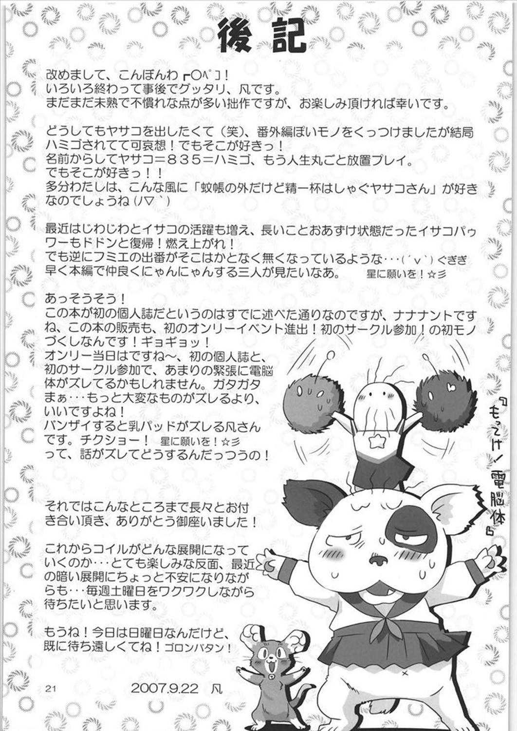 (電脳マツリ2) [RUMP (凡)] if (電脳コイル)