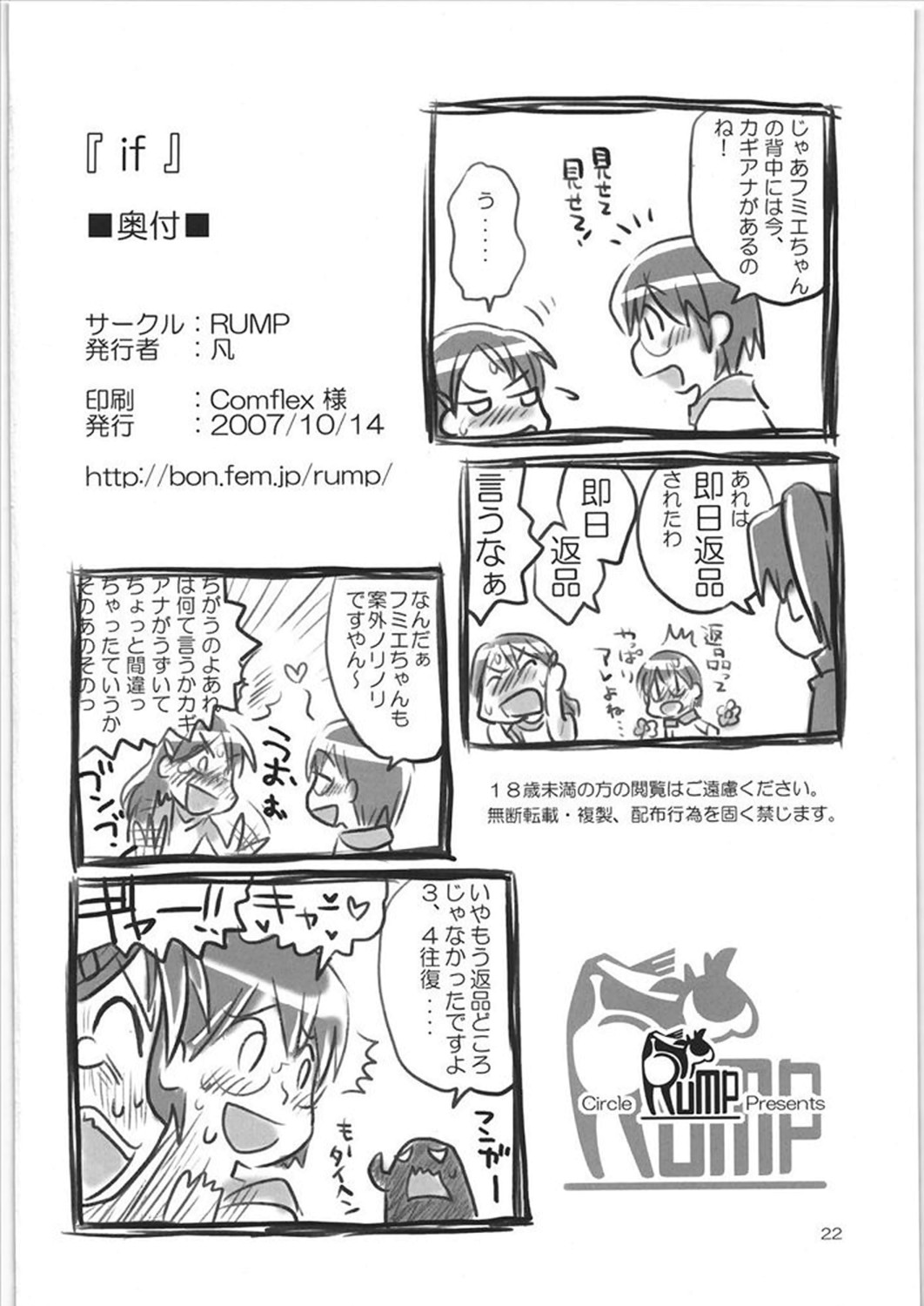 (電脳マツリ2) [RUMP (凡)] if (電脳コイル)