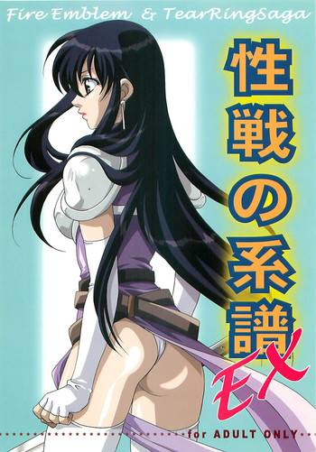 [Dark Water (御国紗帆 , 龍瀬弓乃)] 性戦の系譜 EX (ファイアーエムブレム 聖戦の系譜)