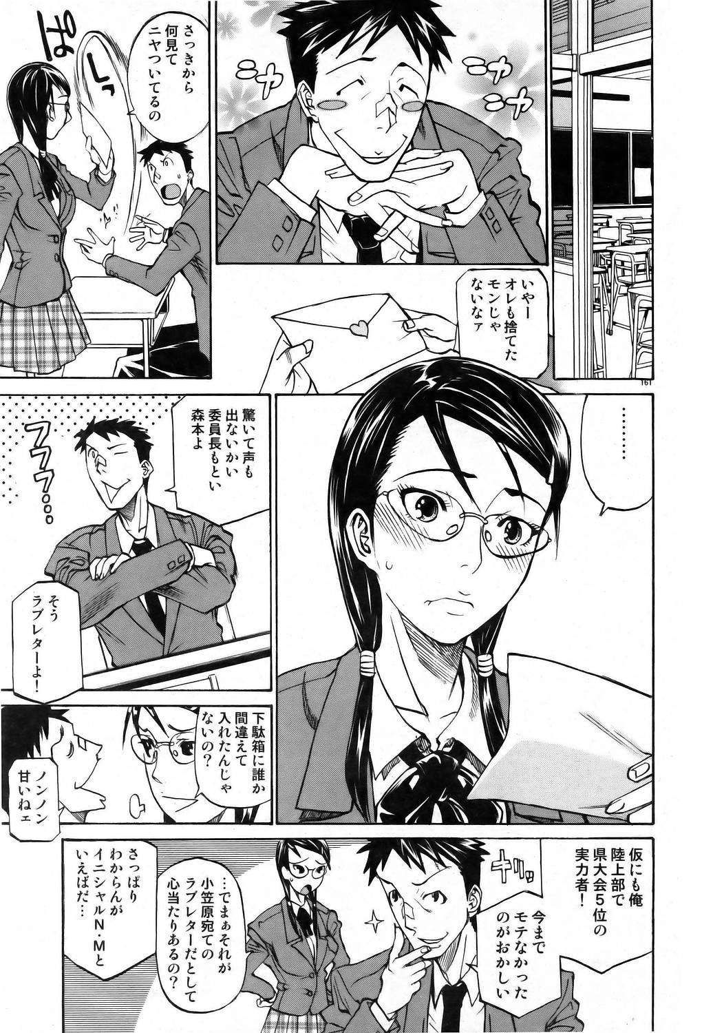[天崎かんな] どなたからの手紙 (COMIC ドルフィン2006/05)