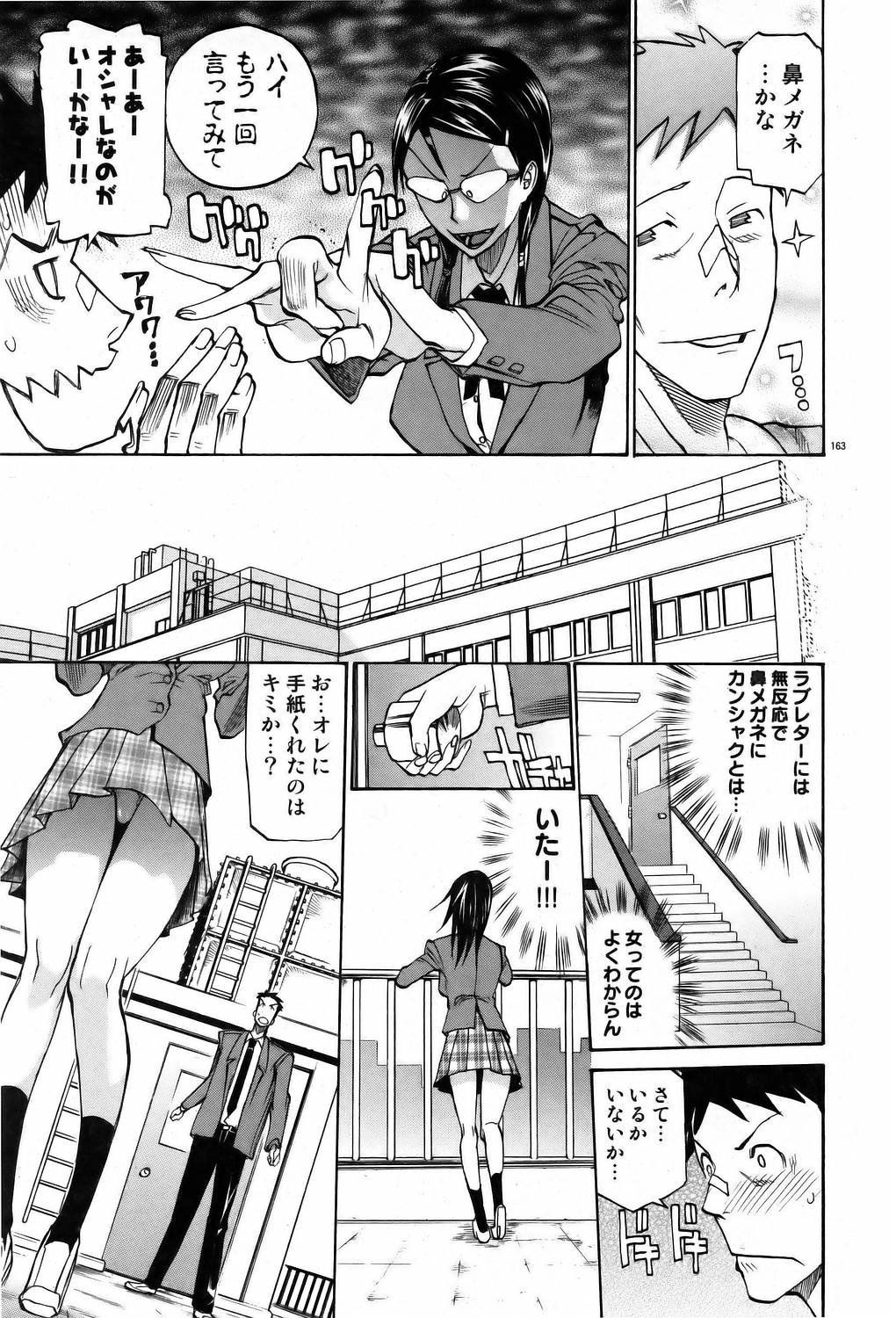 [天崎かんな] どなたからの手紙 (COMIC ドルフィン2006/05)