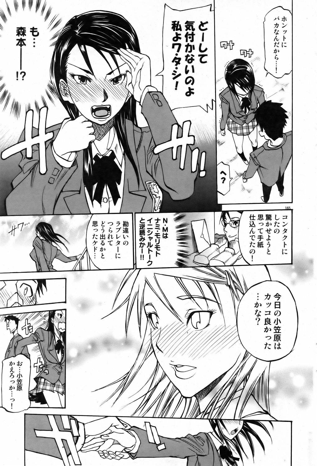 [天崎かんな] どなたからの手紙 (COMIC ドルフィン2006/05)
