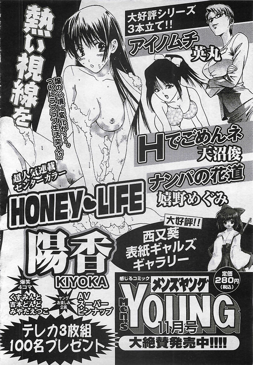 ANGEL 倶楽部 2001年11月号