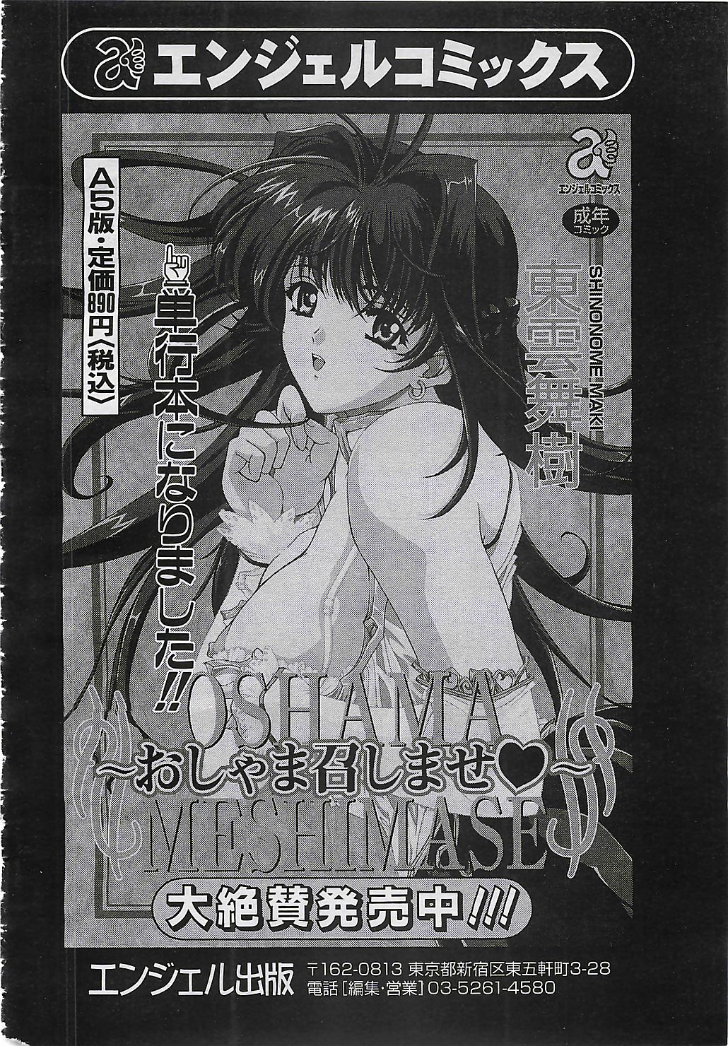 ANGEL 倶楽部 2001年11月号