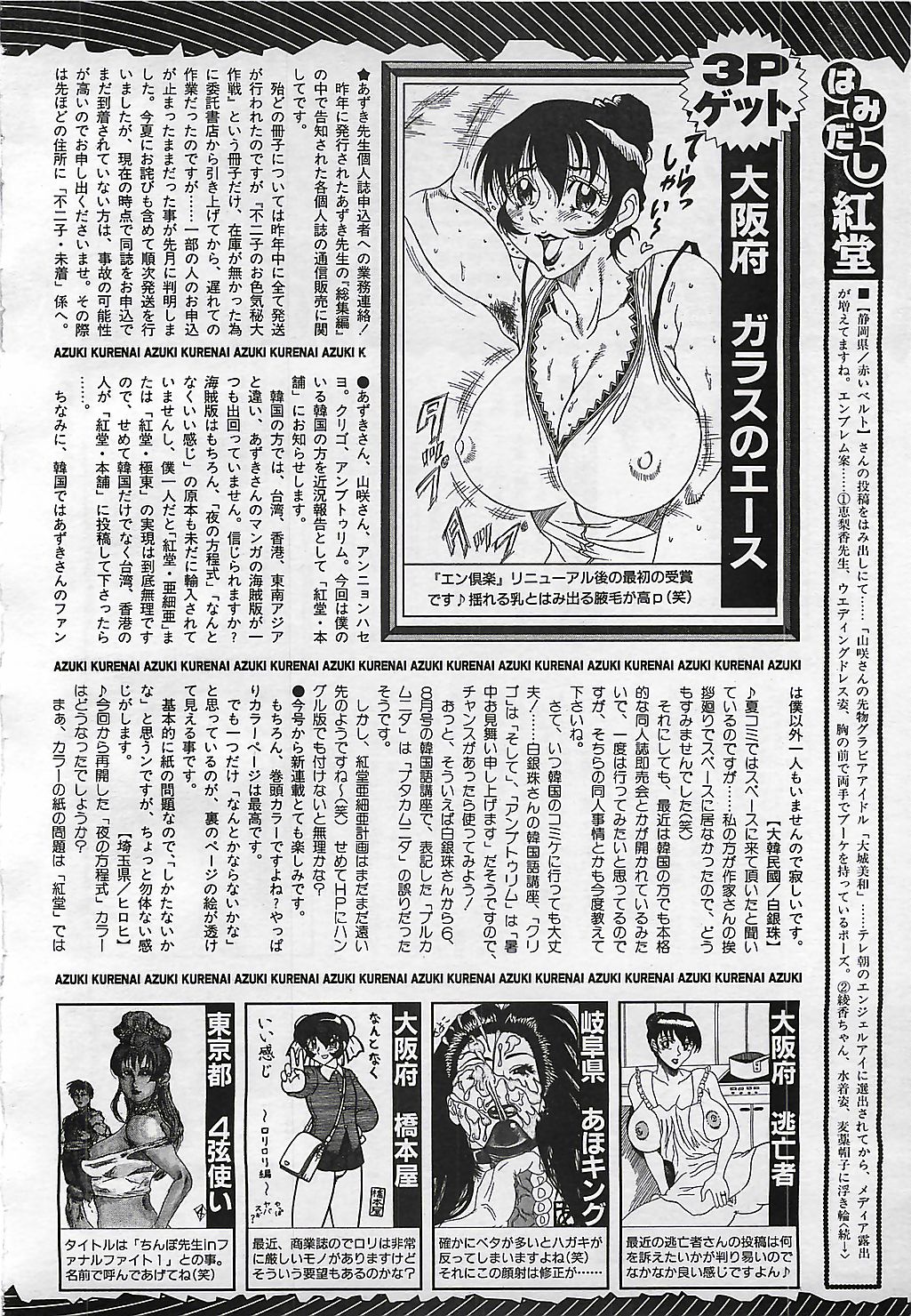 ANGEL 倶楽部 2001年11月号