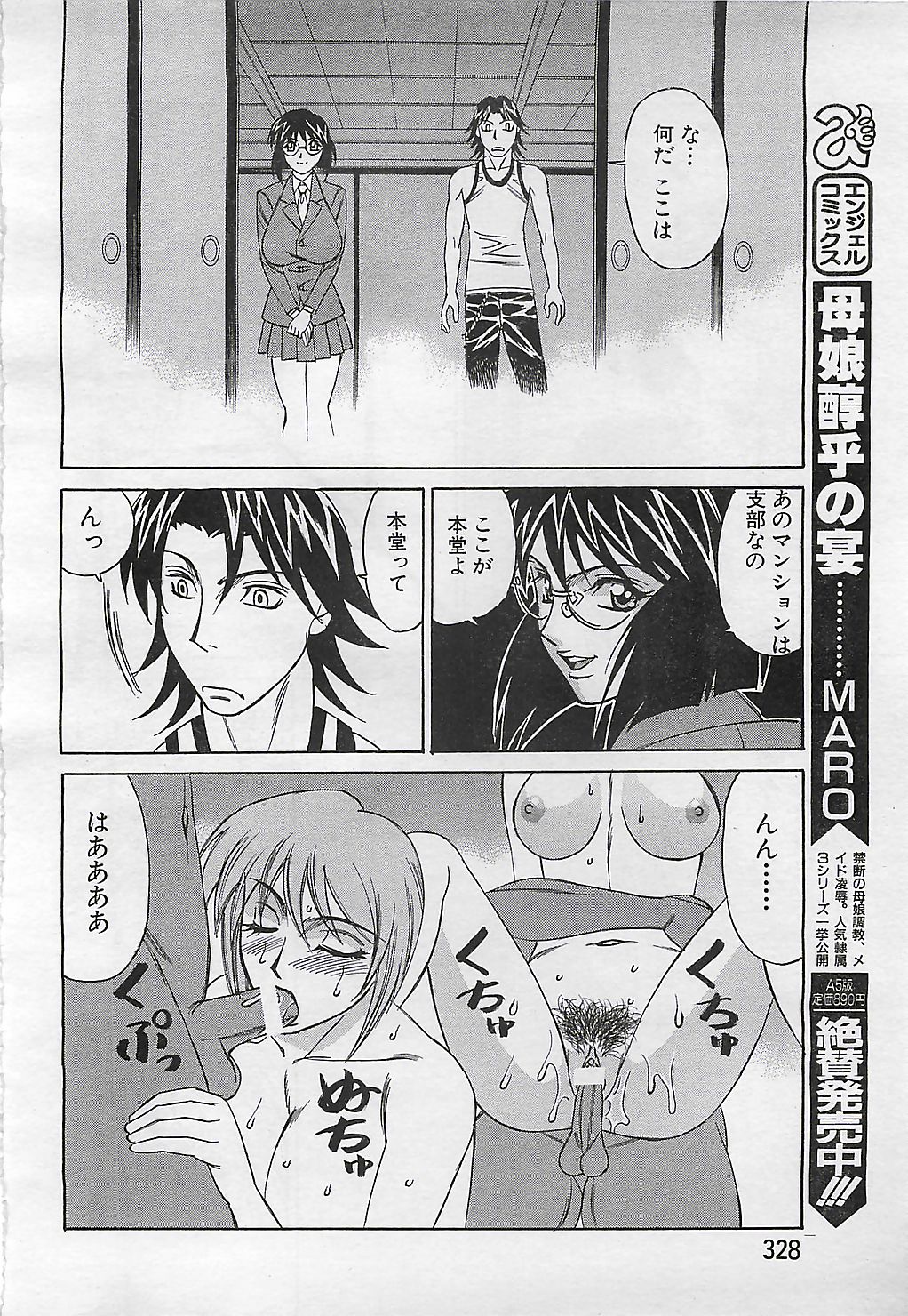 ANGEL 倶楽部 2001年11月号