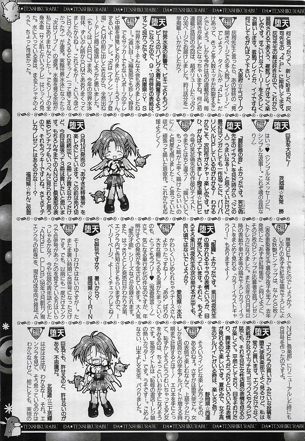 ANGEL 倶楽部 2001年11月号