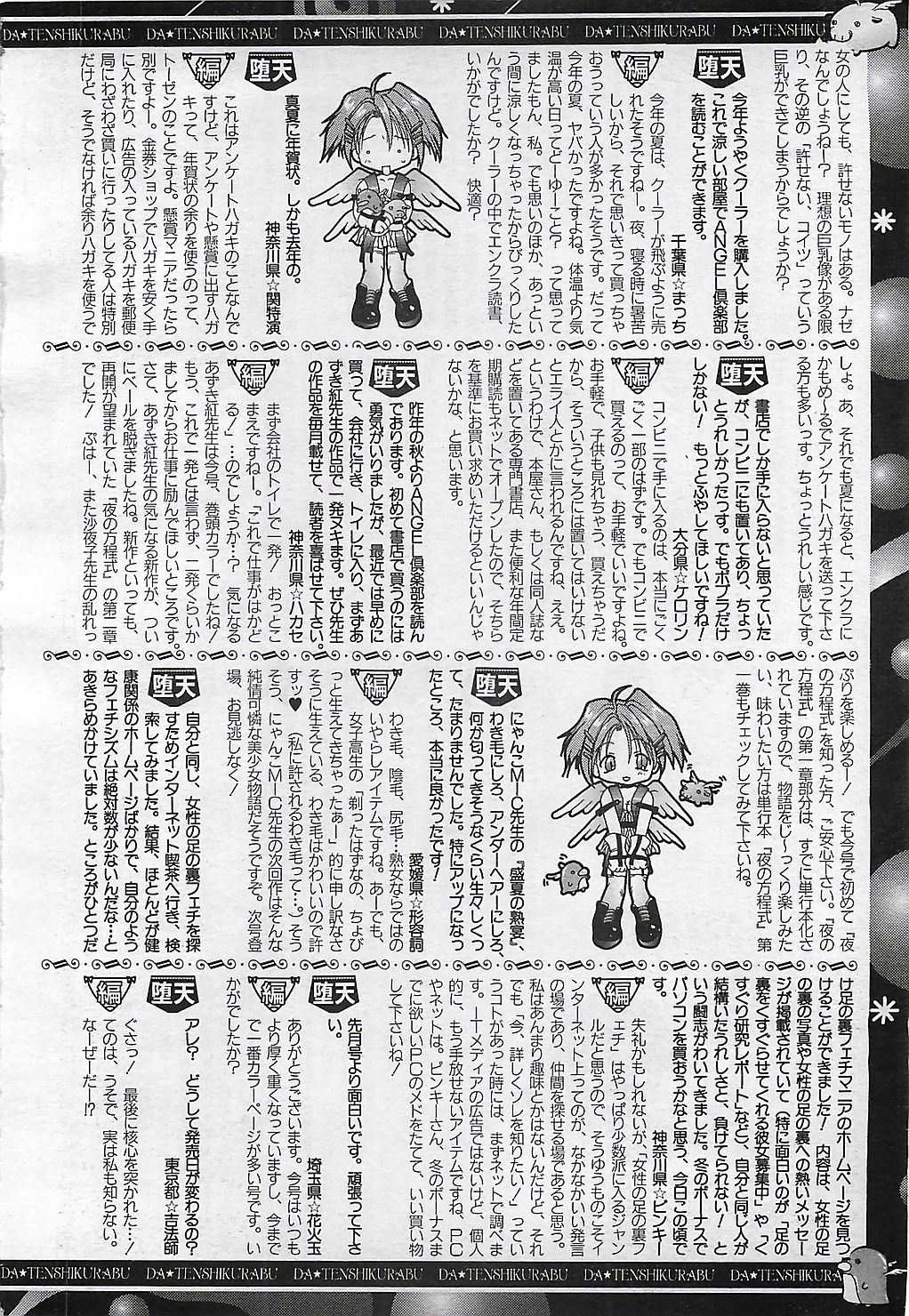 ANGEL 倶楽部 2001年11月号