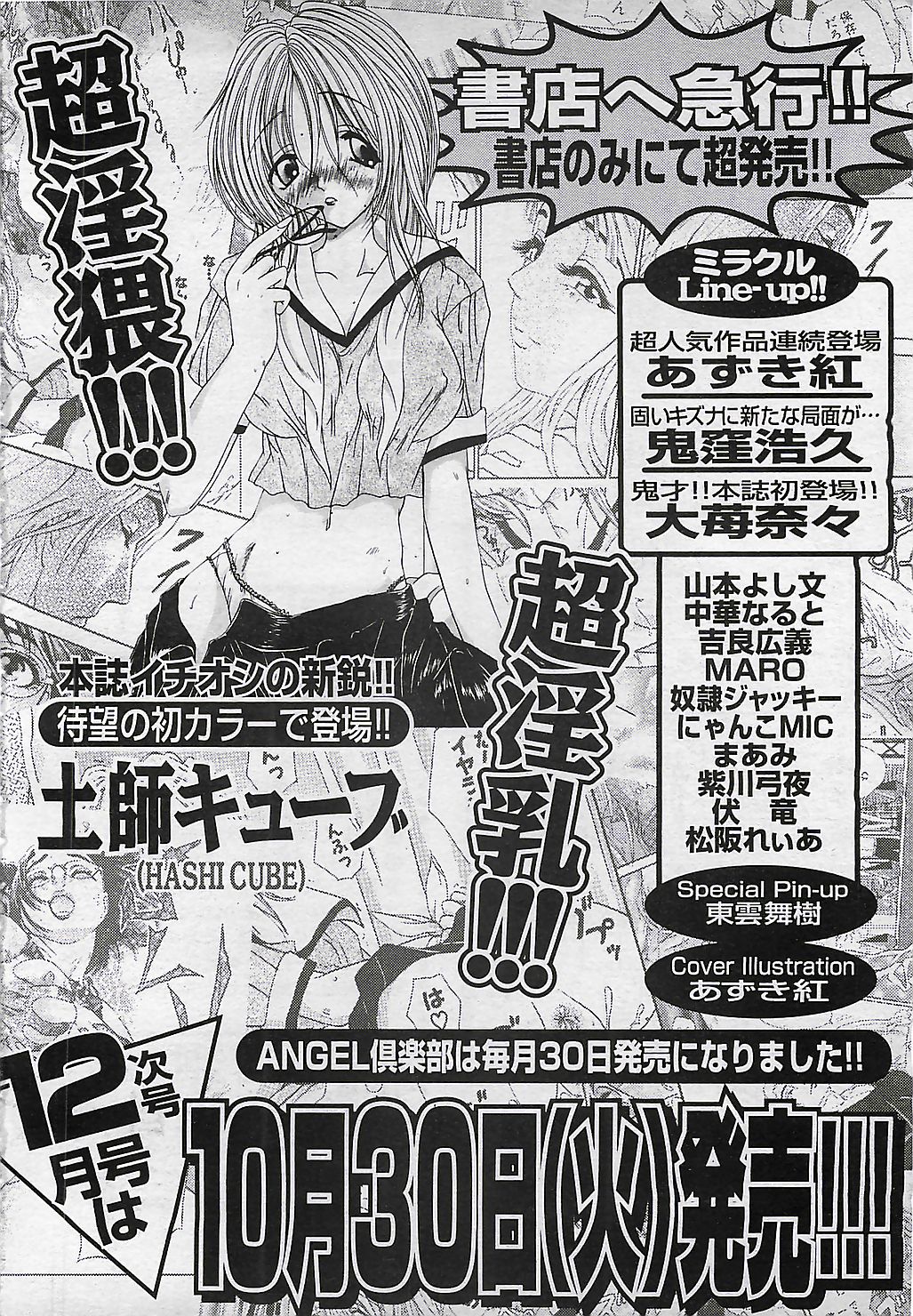 ANGEL 倶楽部 2001年11月号