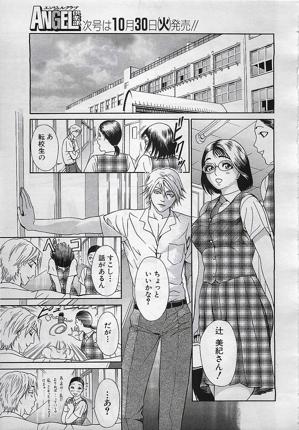 ANGEL 倶楽部 2001年11月号