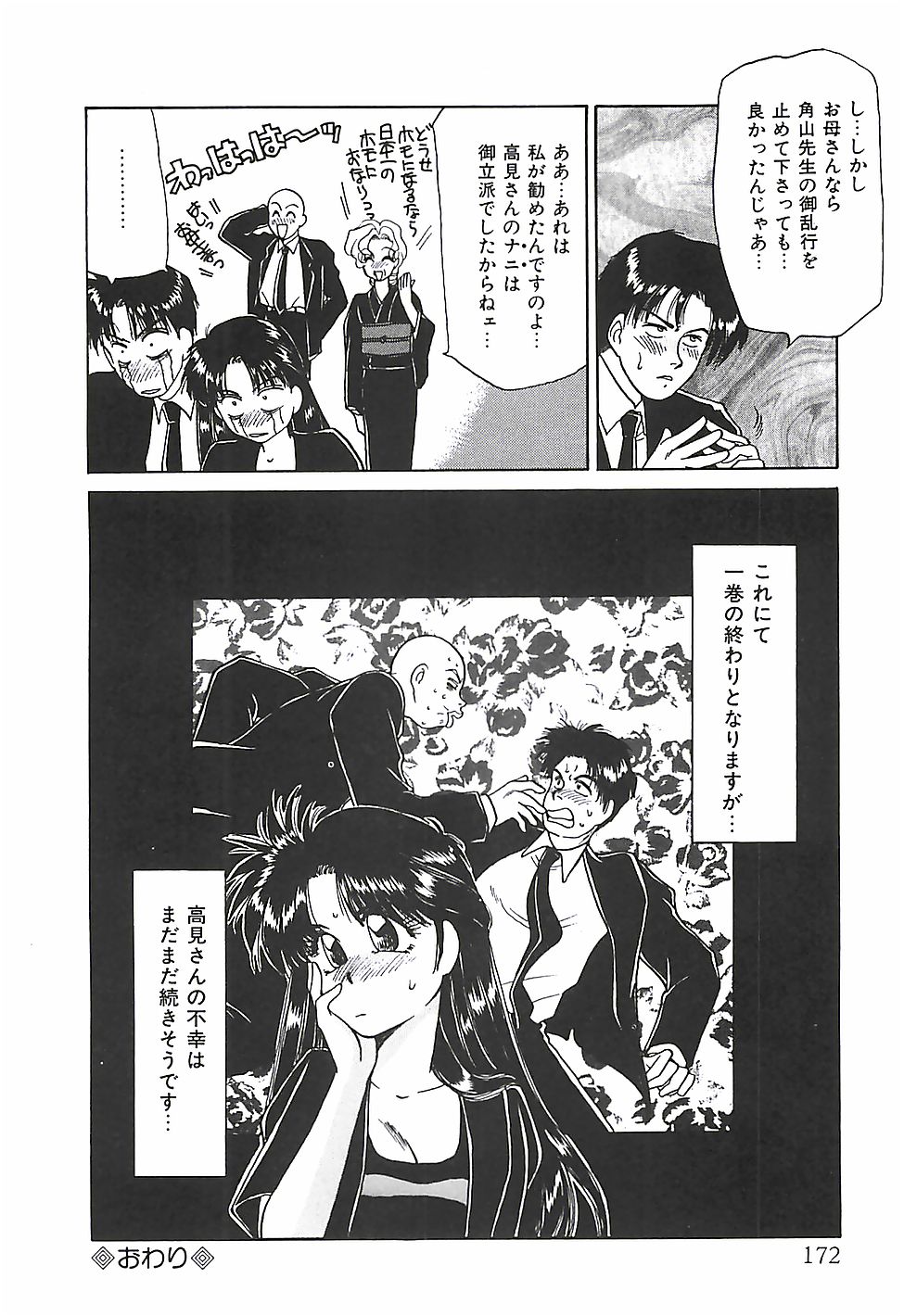 [谷内和生] ときめき♡グルメ少女