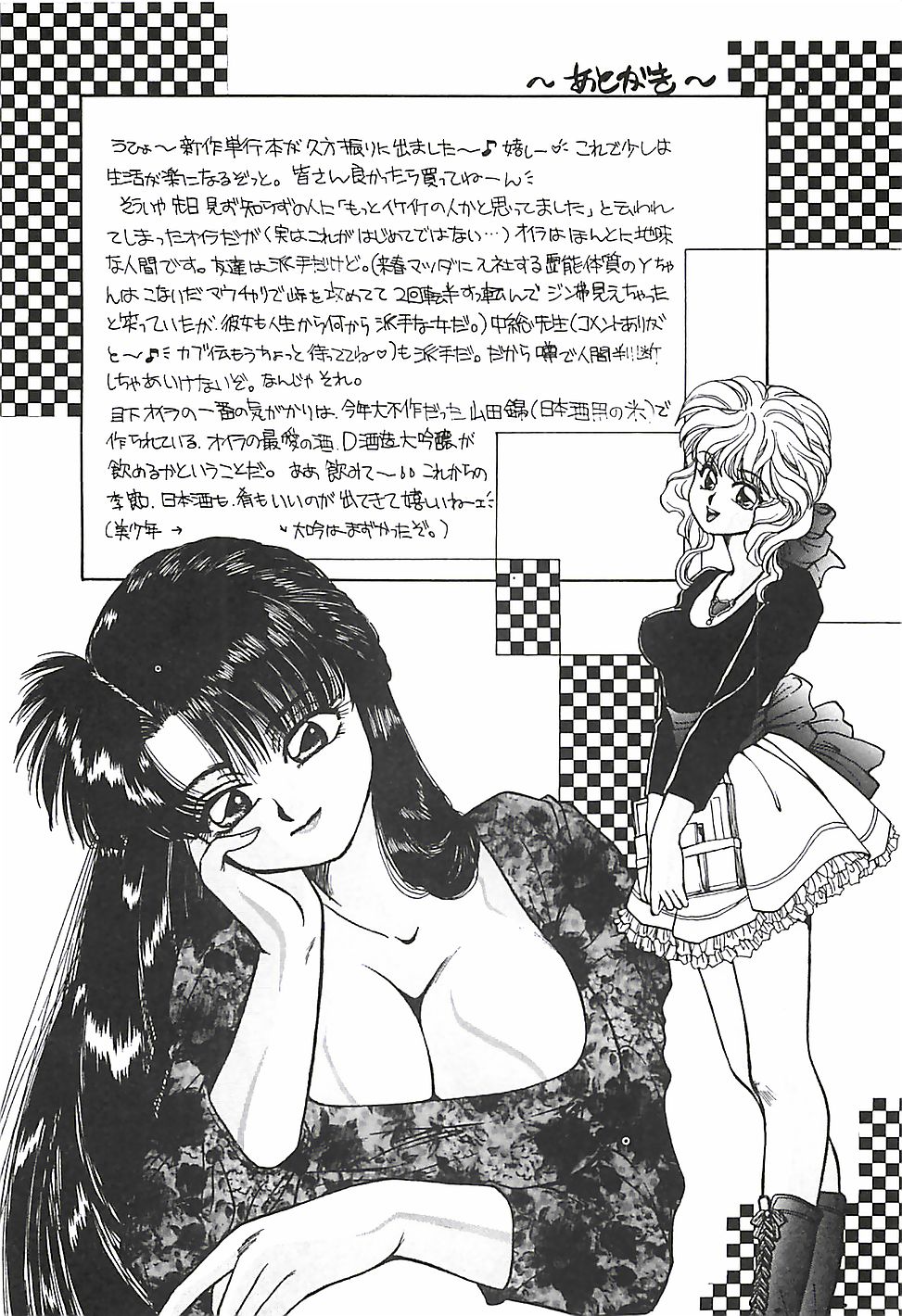 [谷内和生] ときめき♡グルメ少女